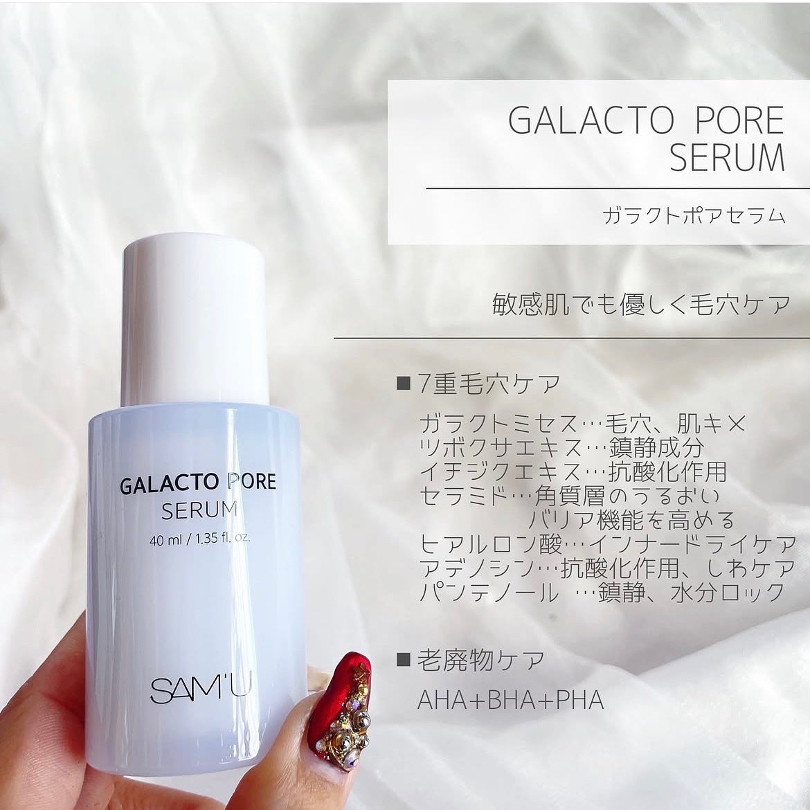 サミュ ガラクトポア セラム/SAM'U/美容液を使ったクチコミ(7枚目)