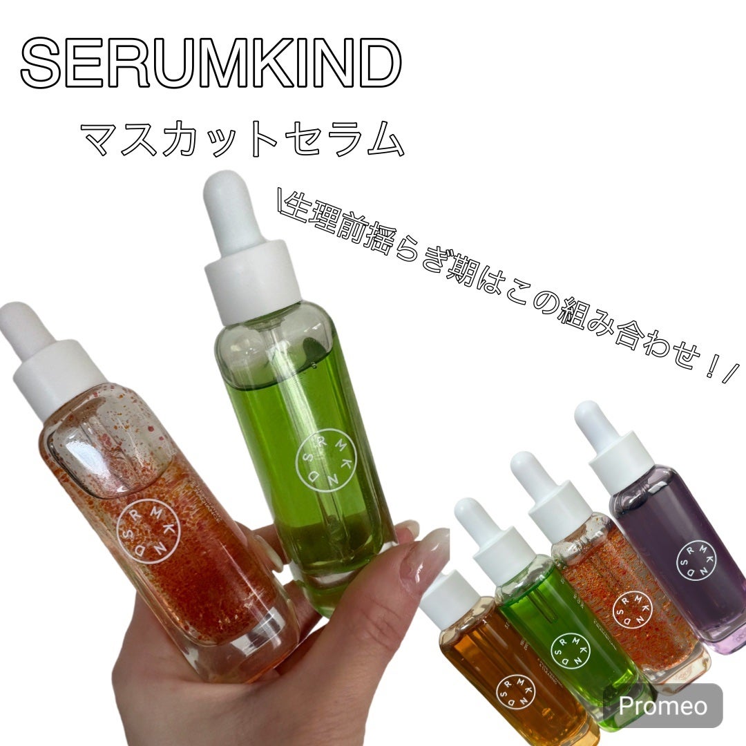 マスカットセラム/SERUMKIND/美容液を使ったクチコミ(1枚目)