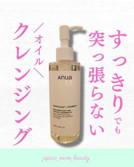 ドクダミ ポアコントロールクレンジングオイル/Anua/オイルクレンジングを使ったクチコミ(1枚目)
