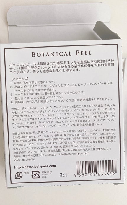 ボタニカルピーリングパウダー&ベースジェルLevel1/BOTANICAL PEEL/ピーリングを使ったクチコミ(2枚目)