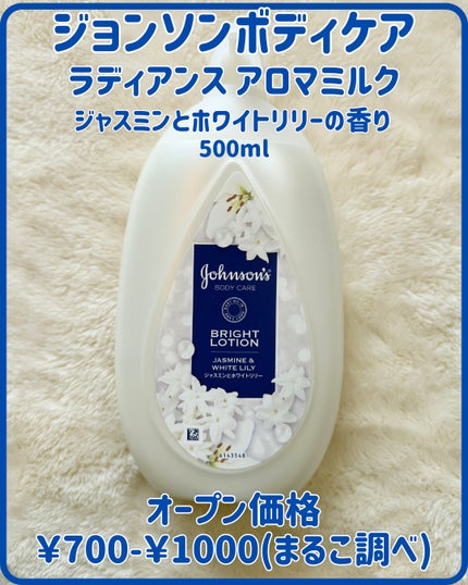 バイブラント ラディアンス アロマミルク/ジョンソンボディケア/ボディミルクを使ったクチコミ(2枚目)