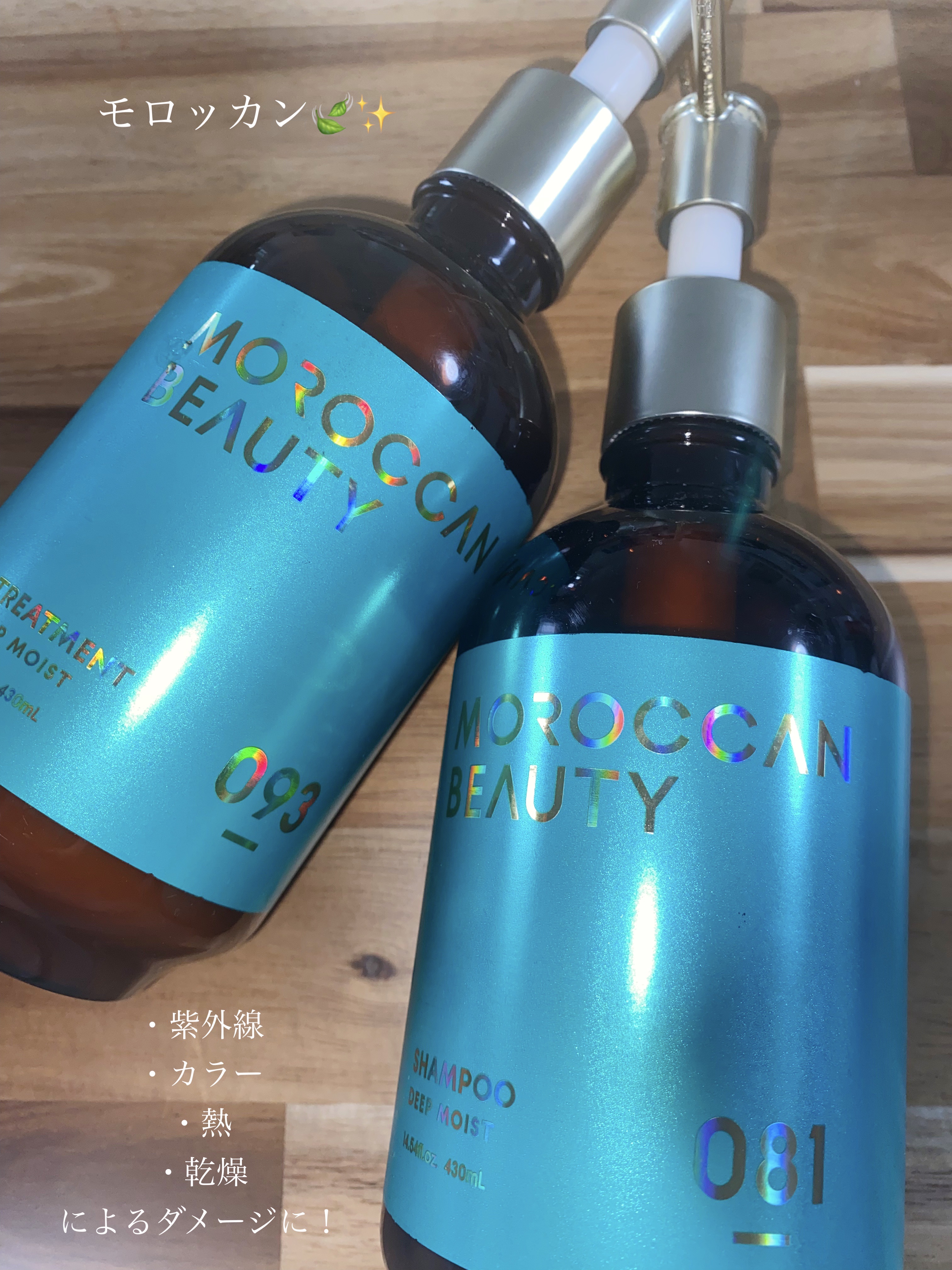 ディープモイスト シャンプー/ ヘアトリートメント/モロッカンビューティ/市販シャンプーを使ったクチコミ（1枚目）