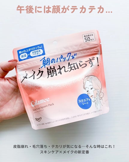 Calamee メイクキープスクエアパック/Calamee/シートマスク・パックを使ったクチコミ(2枚目)
