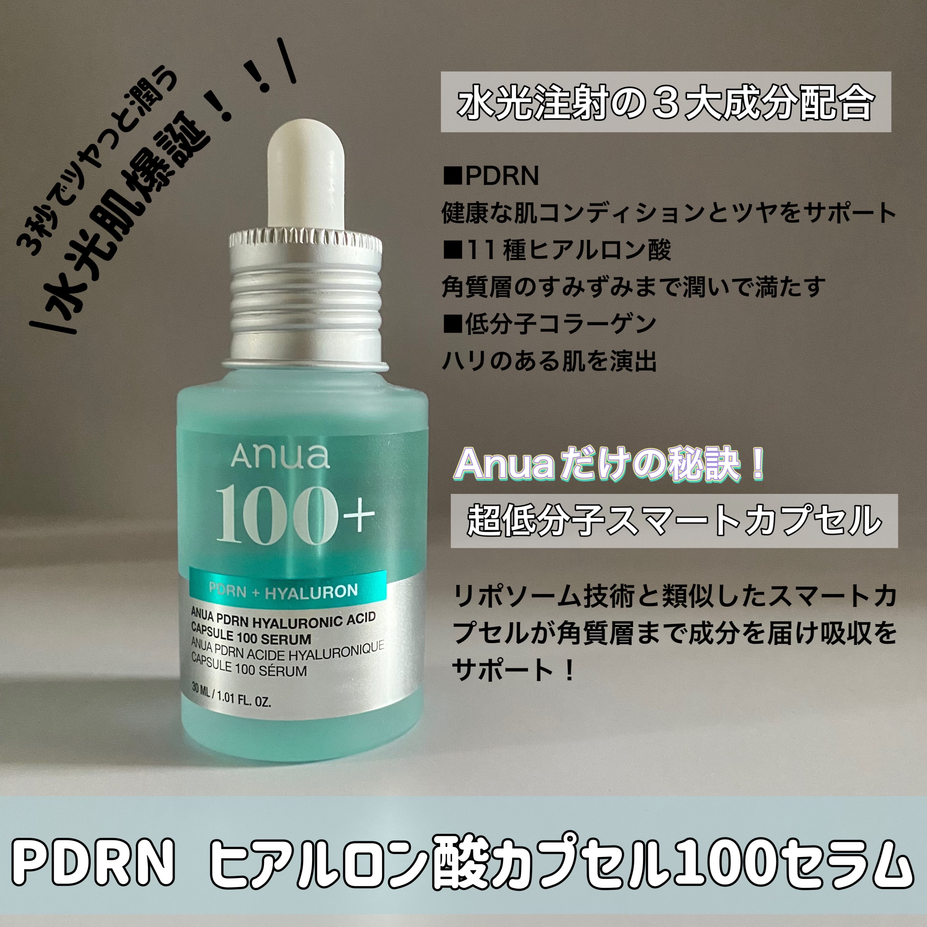 PDRNヒアルロン酸カプセル100セラム/Anua/美容液を使ったクチコミ（2枚目）