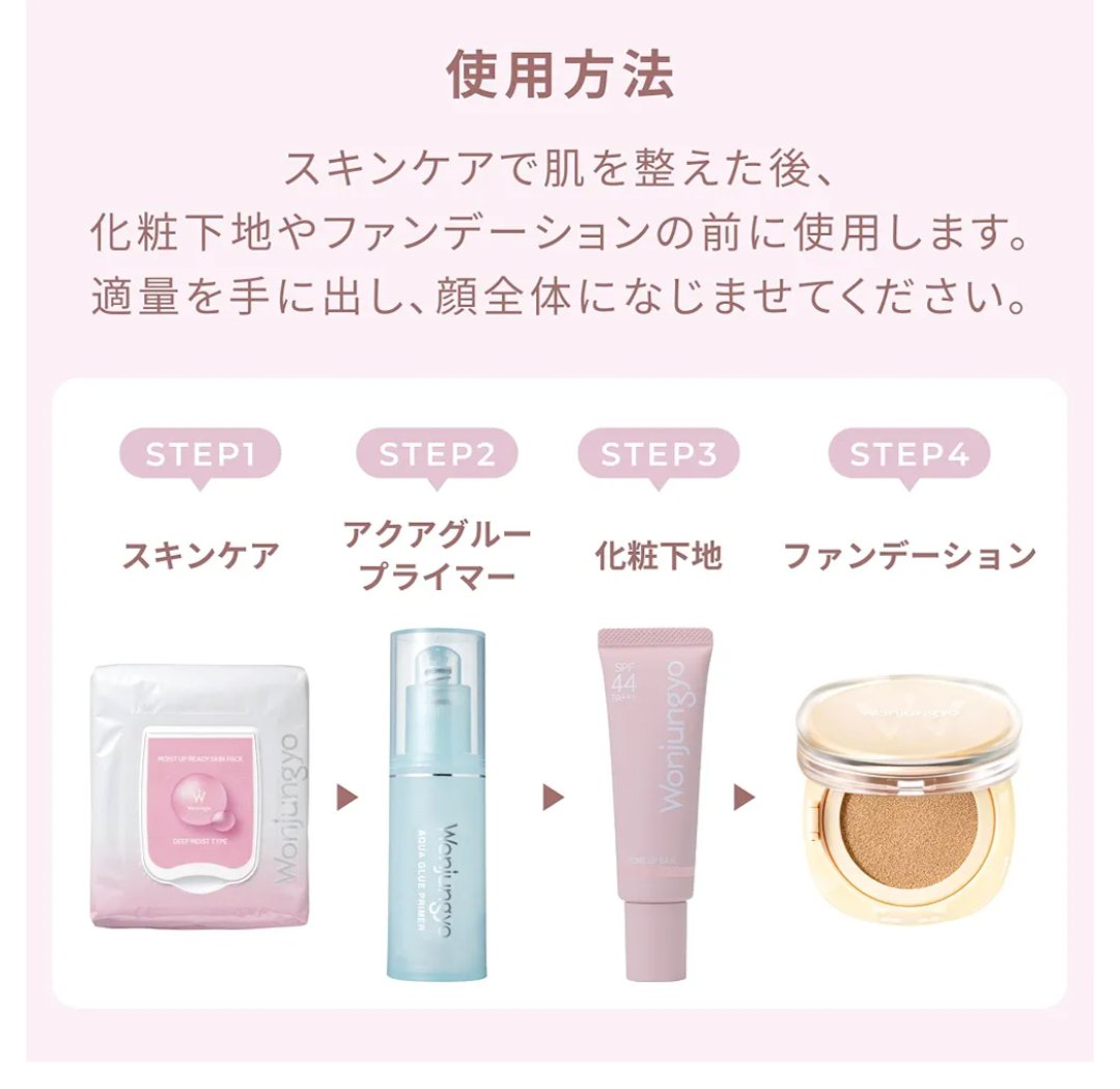 ウォンジョンヨ　アクアグルー　プライマー/Wonjungyo/化粧下地を使ったクチコミ（2枚目）