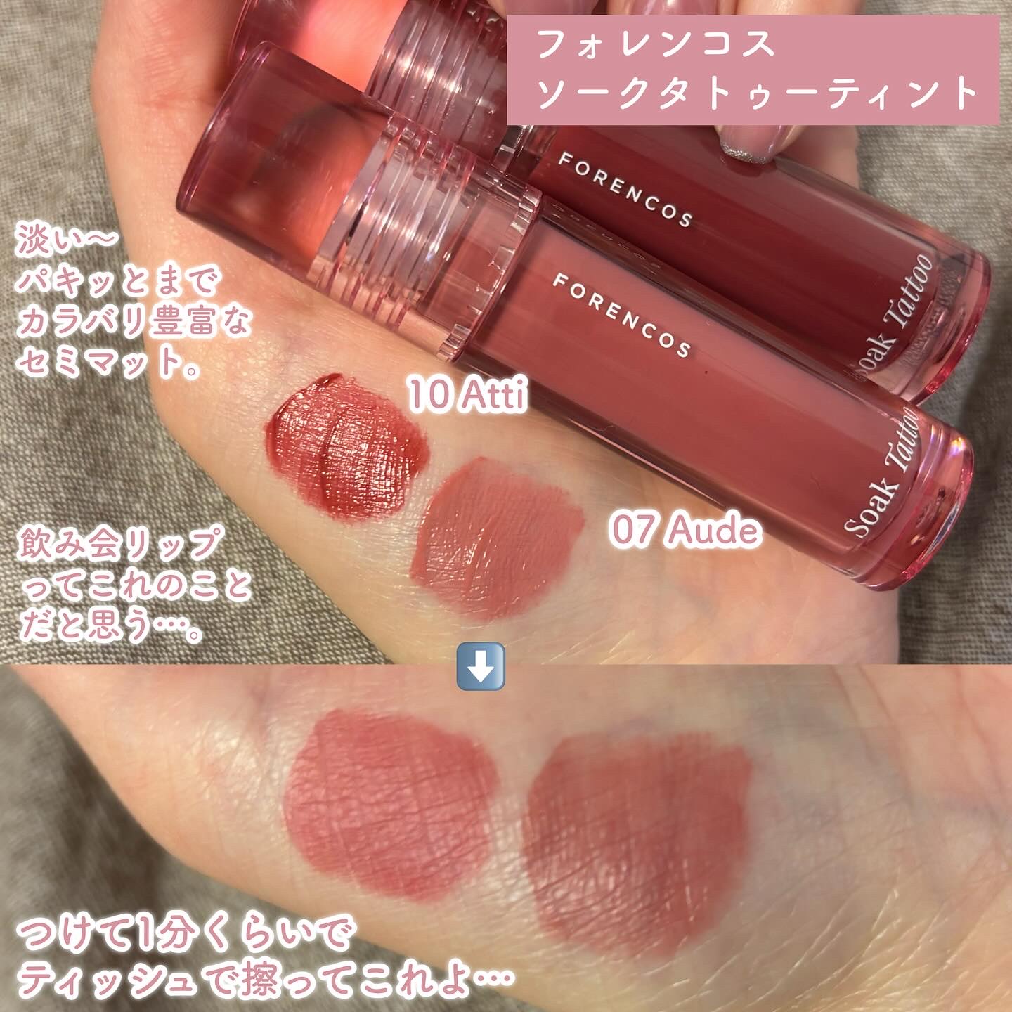 Soak Tattoo Tint/フォレンコス/リップグロスを使ったクチコミ（2枚目）