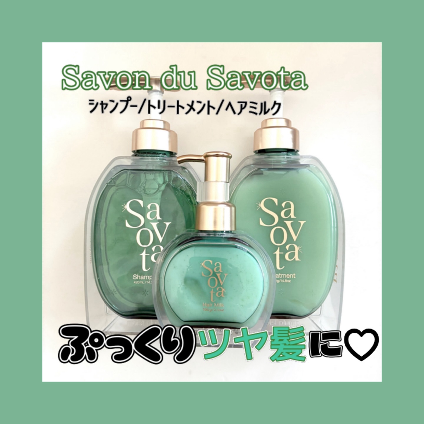サボンドサボタ　フレッシュオイルインヘアミルク/Savon du Savota/ヘアミルクを使ったクチコミ（1枚目）