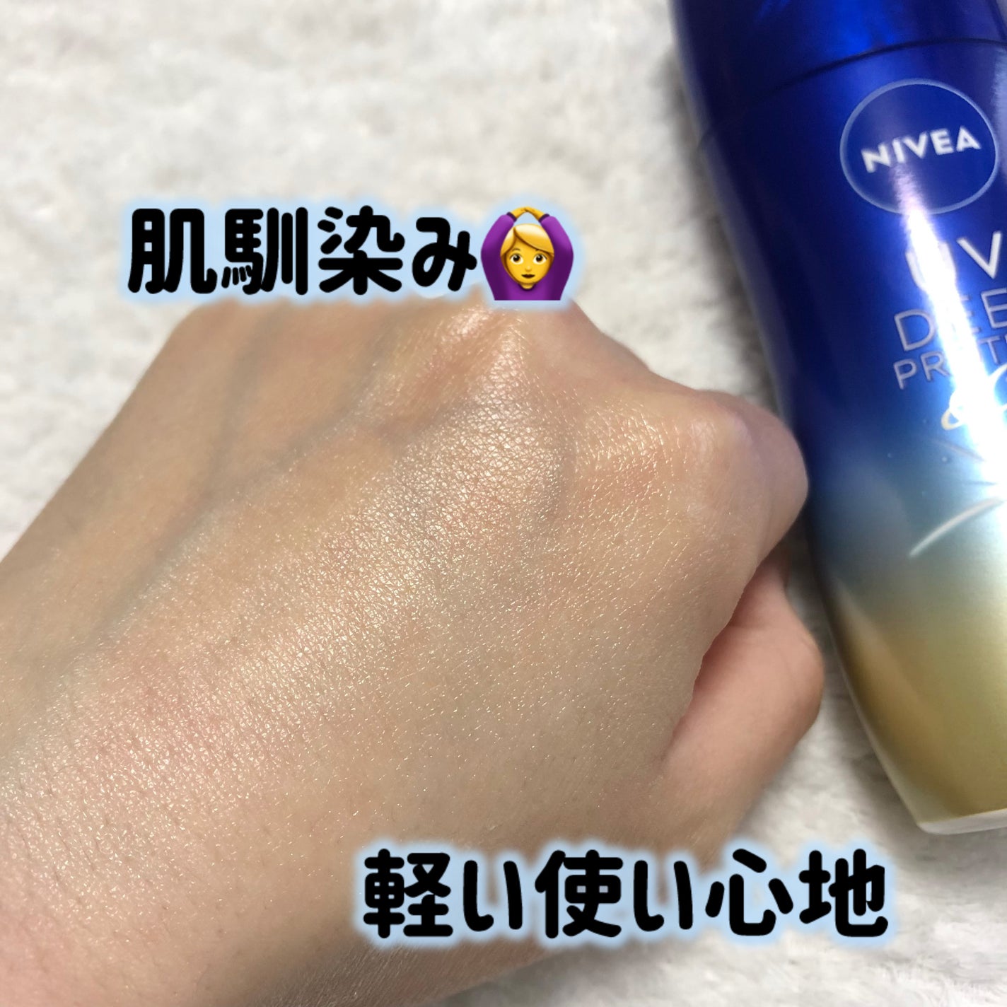 ニベアUV ディープ プロテクト&ケア ジェル/ニベア/日焼け止めジェルを使ったクチコミ(4枚目)