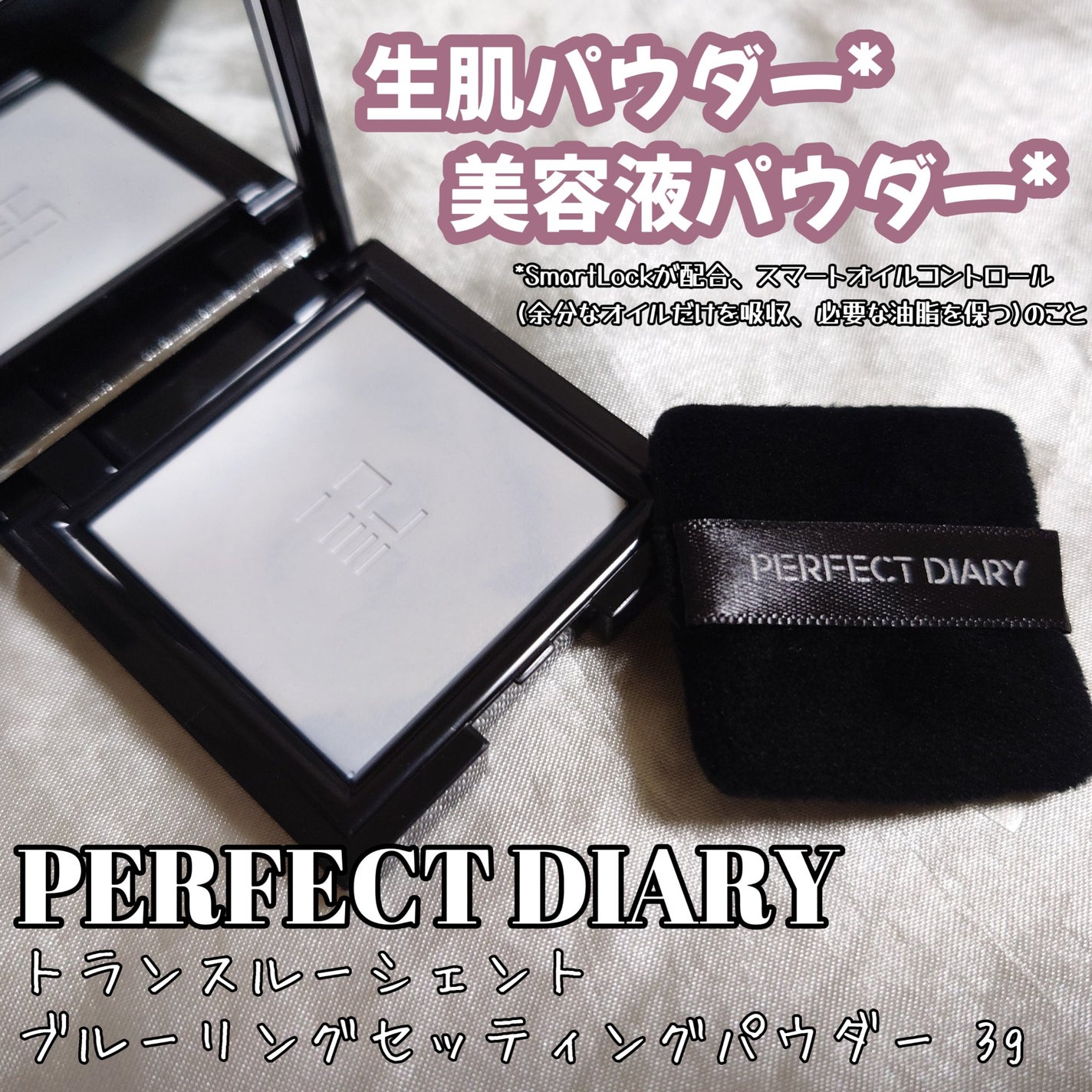 トランスルーシェント ブルーリング セッティング パウダー/PERFECT DIARY/プレストパウダーを使ったクチコミ(1枚目)