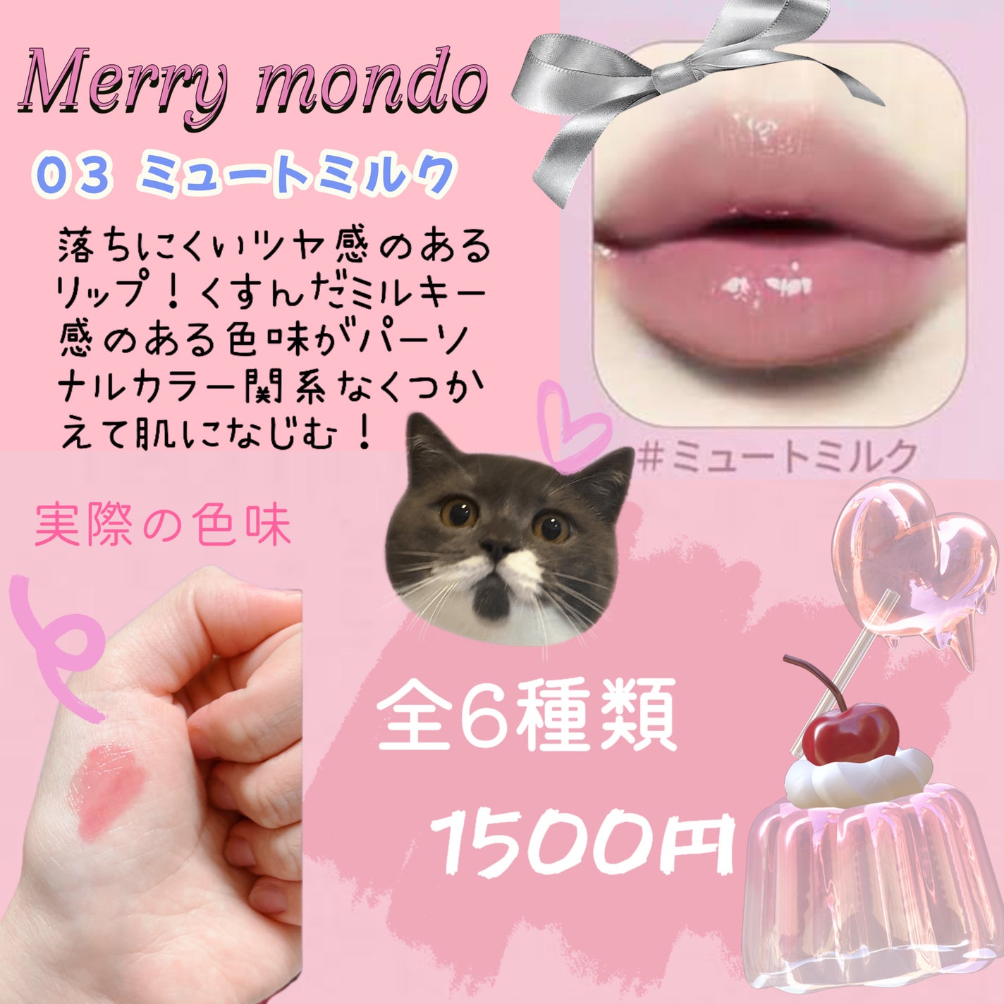 ミルクハートティントリップアンドチーク/Merrymonde/リップティントを使ったクチコミ(1枚目)