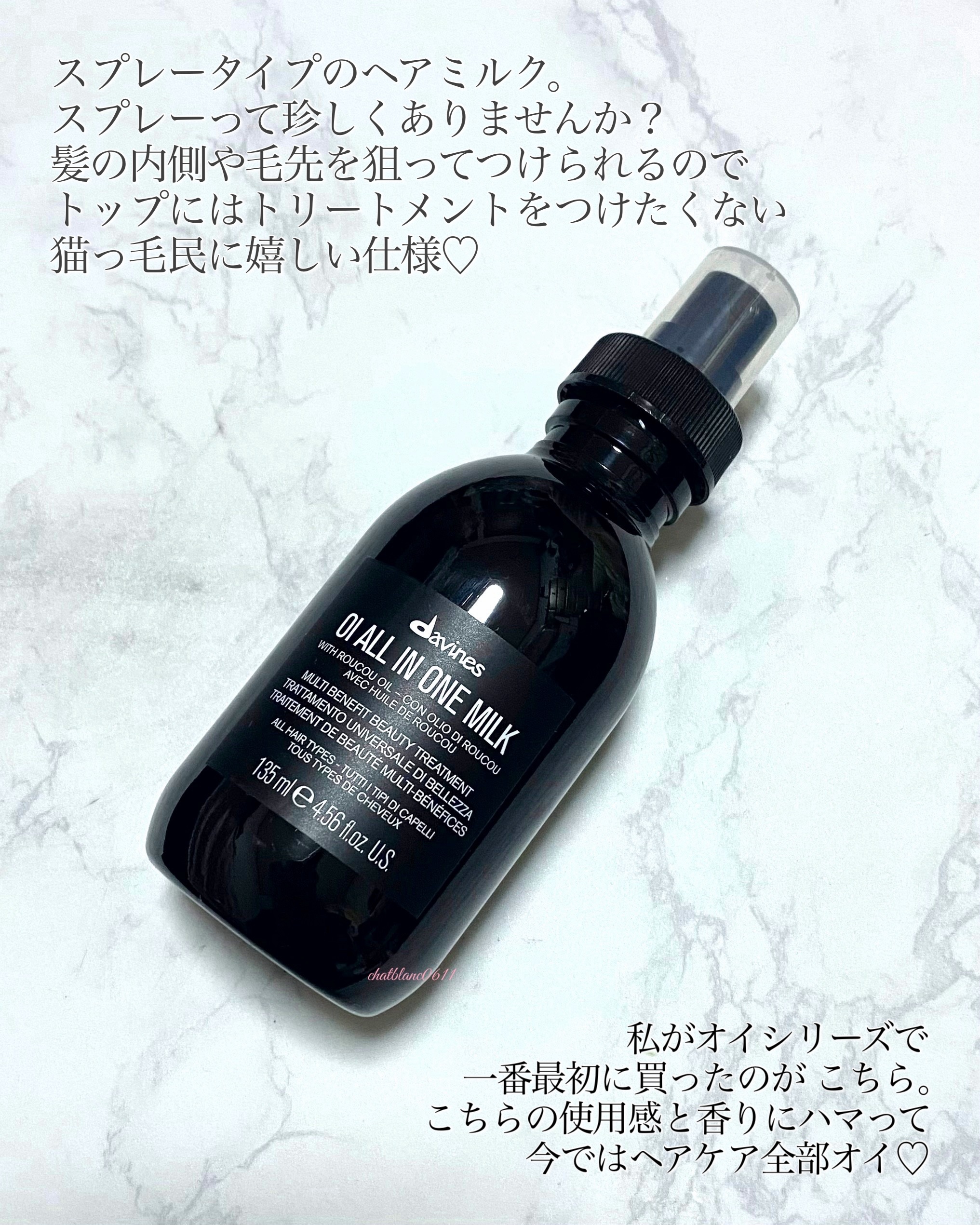 試してみた】ダヴィネス オイ ミルクの効果・髪質別の口コミ・レビュー