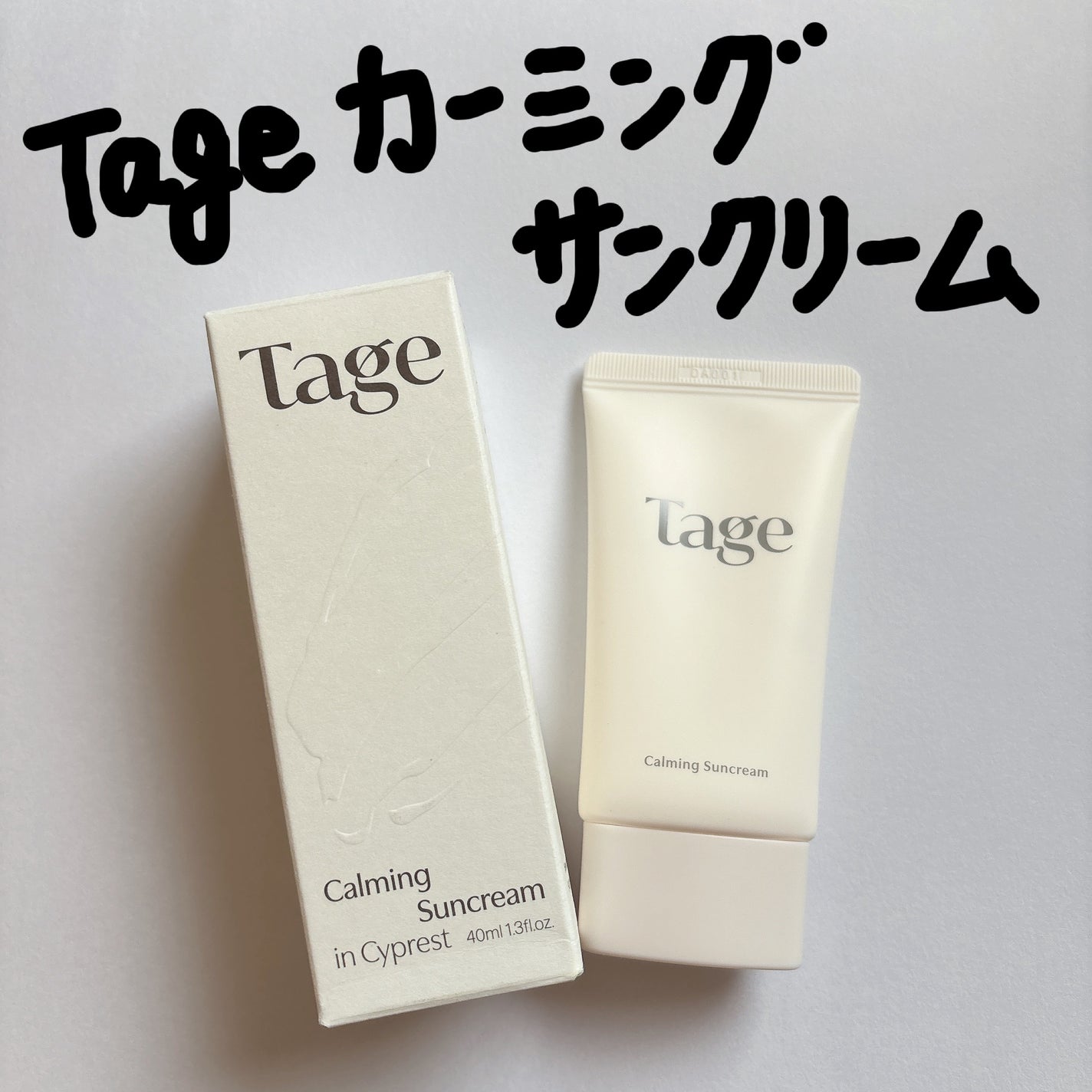 Calming Suncream In Cyprest/Tage/日焼け止めクリームを使ったクチコミ(1枚目)