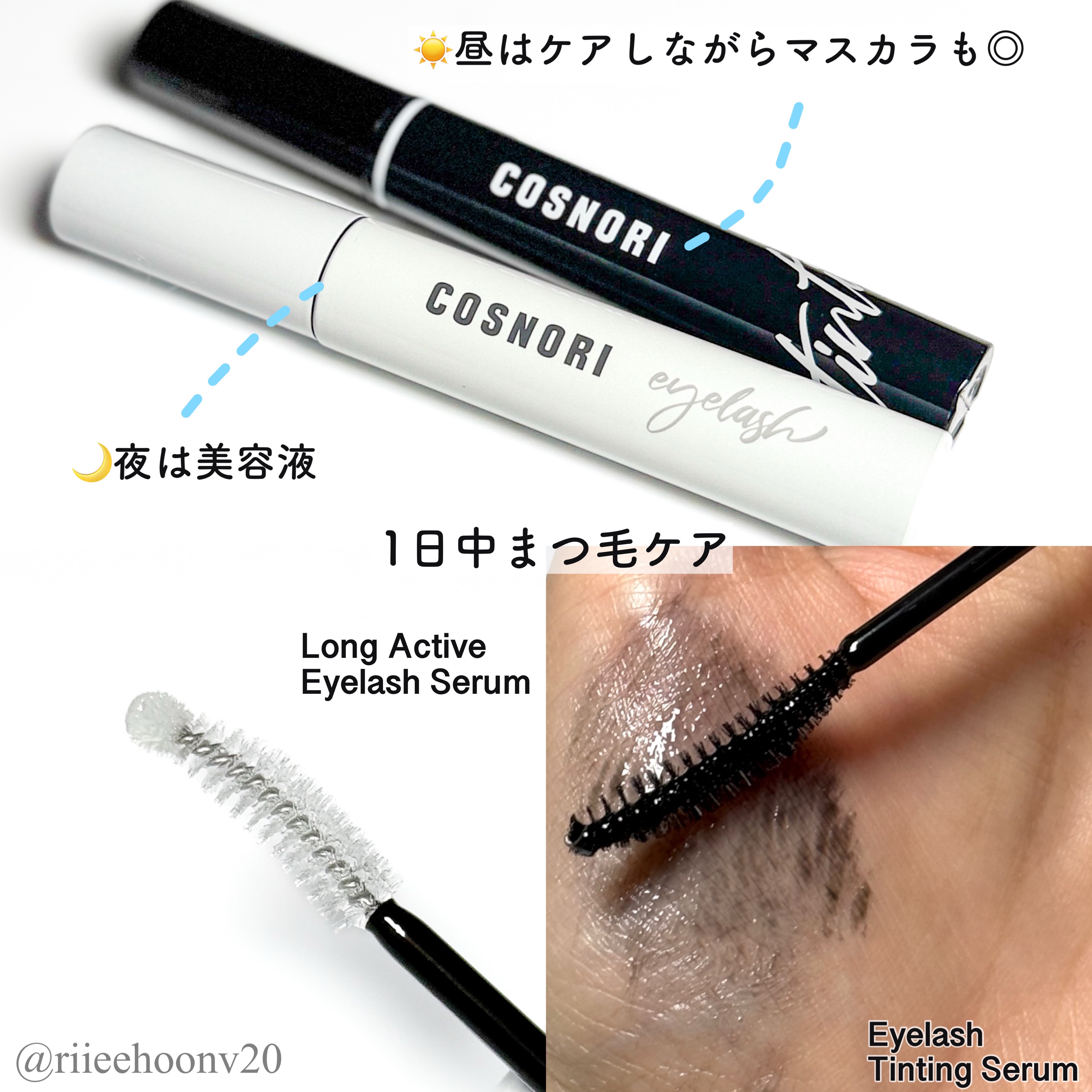 ロングアクティブアイラッシュセラム/COSNORI/まつげ美容液を使ったクチコミ（2枚目）