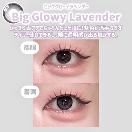 Big Glowy 1day/OLENS/ワンデー(1DAY)カラコンを使ったクチコミ(3枚目)