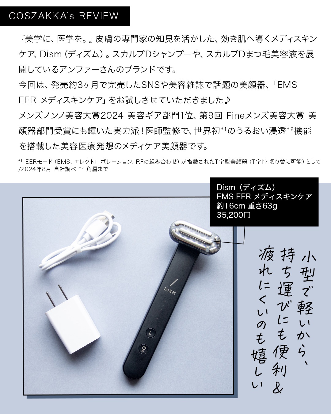 ディズム EMS EER メディスキンケアデバイス｜DISMの使い方を