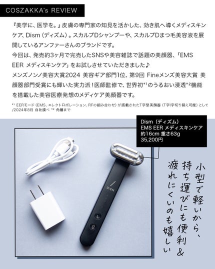 ディズム EMS EER メディスキンケアデバイス/DISM/美顔器・マッサージを使ったクチコミ(3枚目)