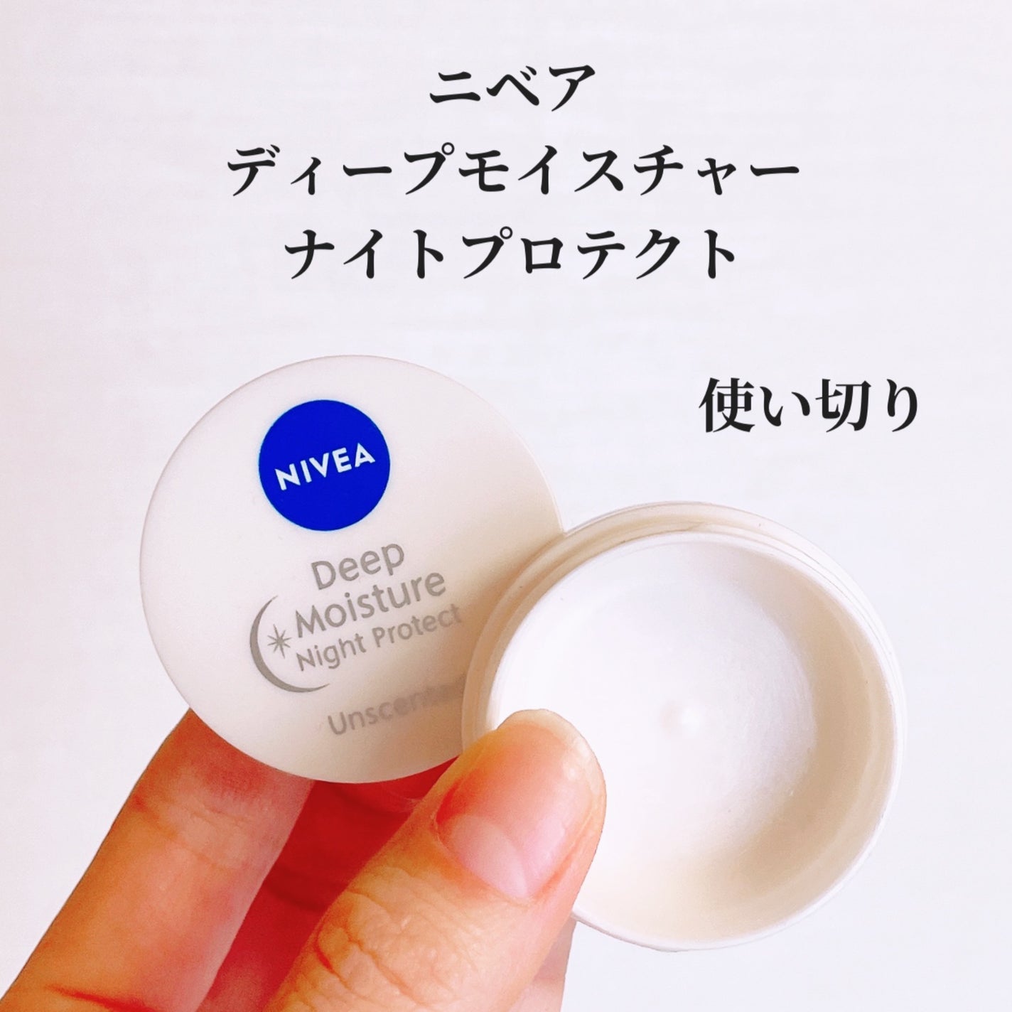 ディープモイスチャーナイトプロテクト 無香料/ニベア/リップマスクを使ったクチコミ(1枚目)