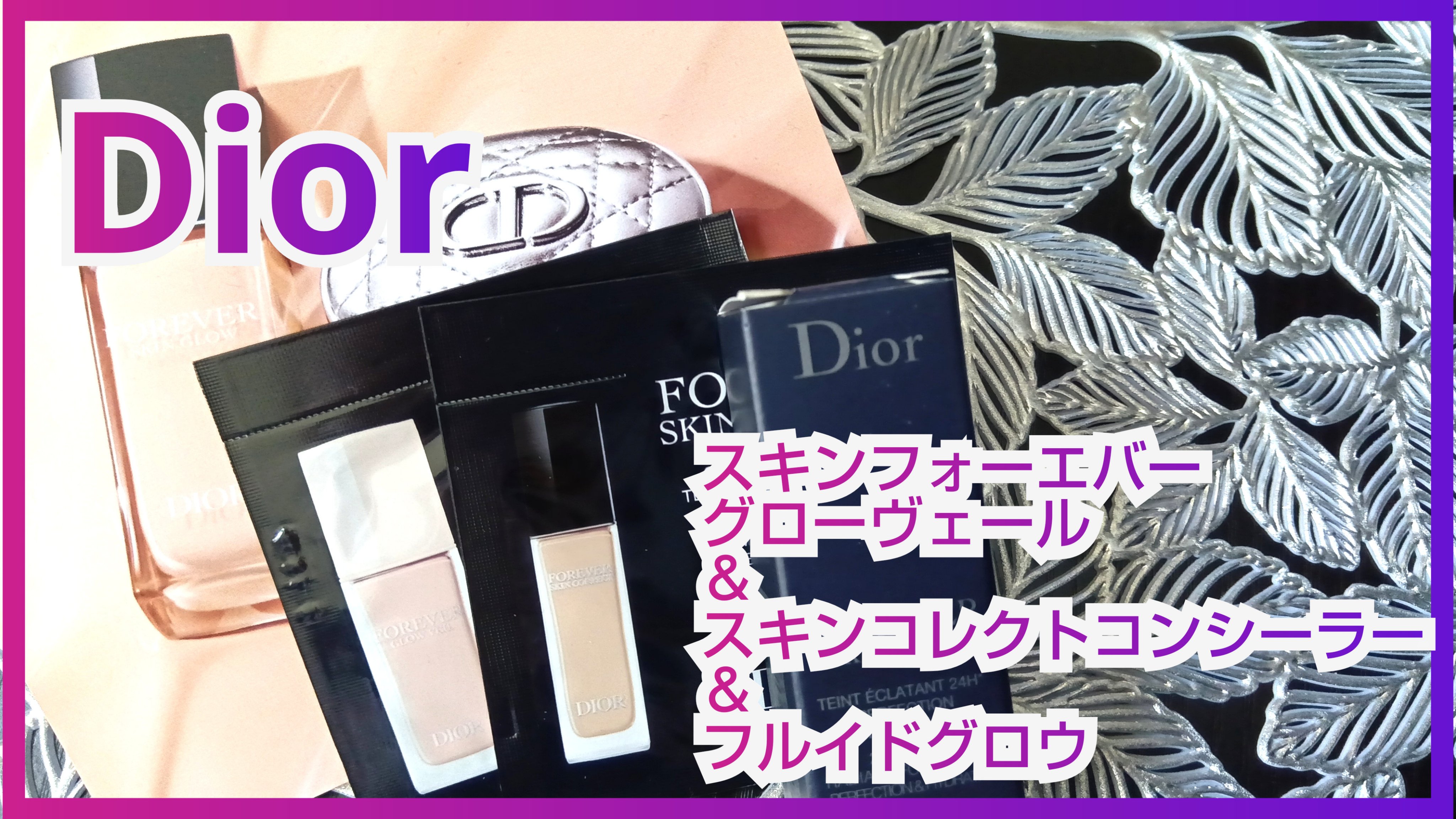 ディオールスキン フォーエヴァー グロウ ヴェール /Dior/化粧下地を使ったクチコミ（1枚目）