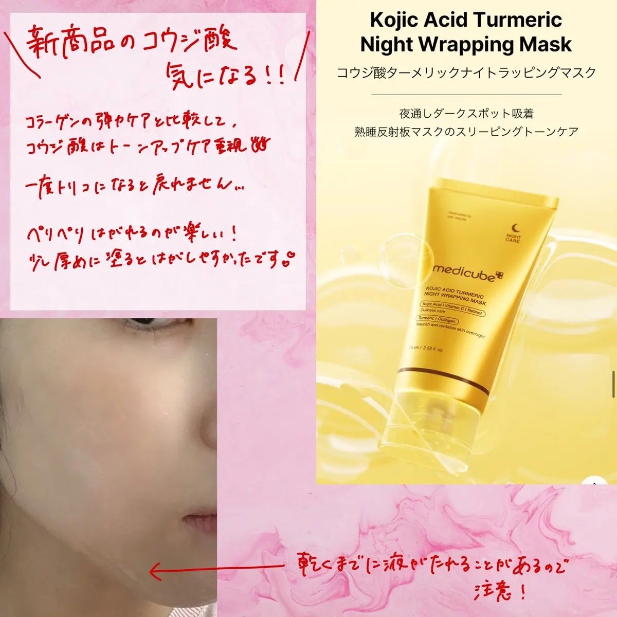 コラーゲンナイトラッピングマスク/MEDICUBE/洗い流すパック・マスクを使ったクチコミ(2枚目)