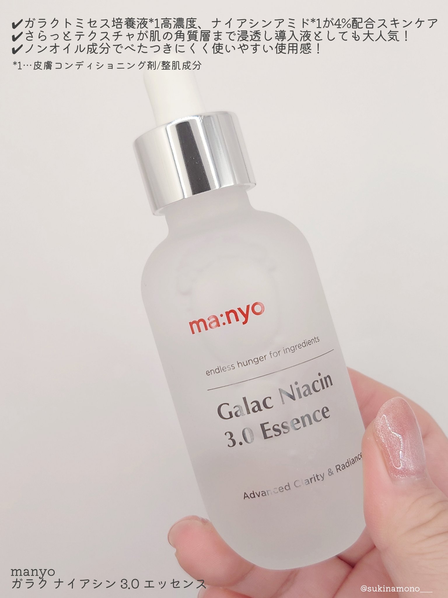 ガラク ナイアシン 3.0 エッセンス/manyo/美容液を使ったクチコミ（2枚目）