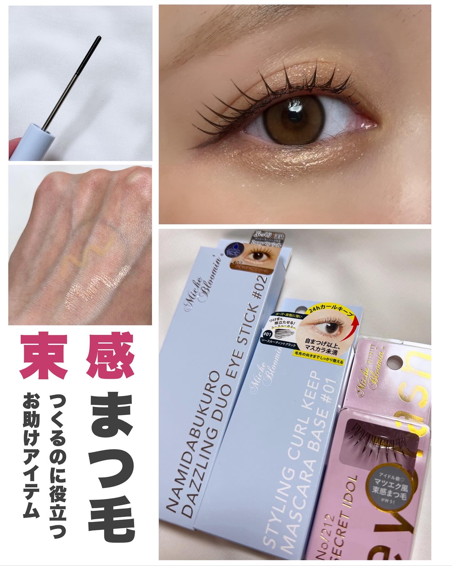 ミッシュブルーミン アイラッシュ インフィニティライン/ミッシュブルーミン/つけまつげを使ったクチコミ（1枚目）