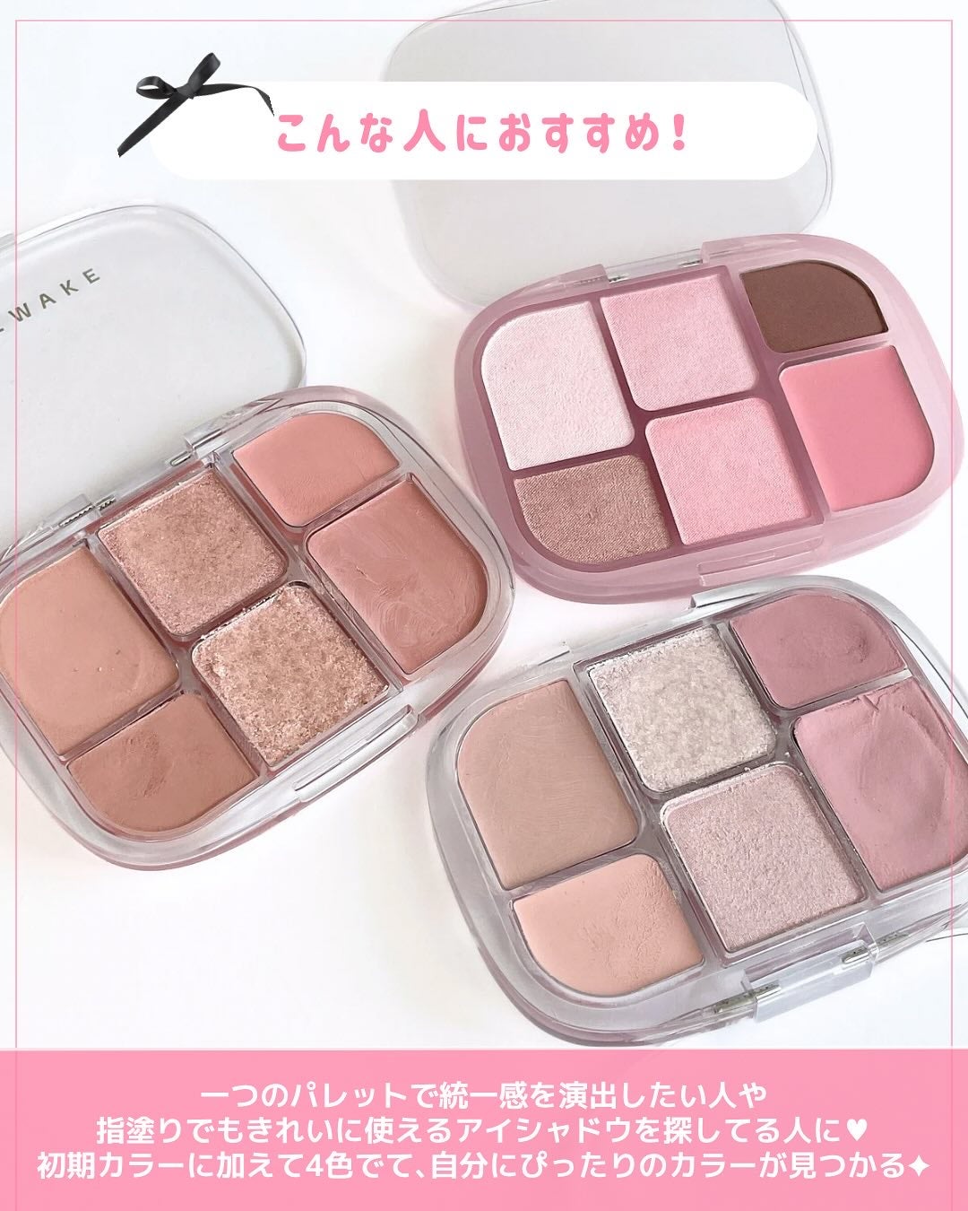 ソフトシアーマルチパレット/wakemake/アイシャドウパレットを使ったクチコミ(9枚目)
