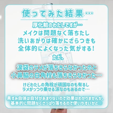 サボン クレンジングオイル ブルークレイ/&honey/オイルクレンジングを使ったクチコミ(8枚目)