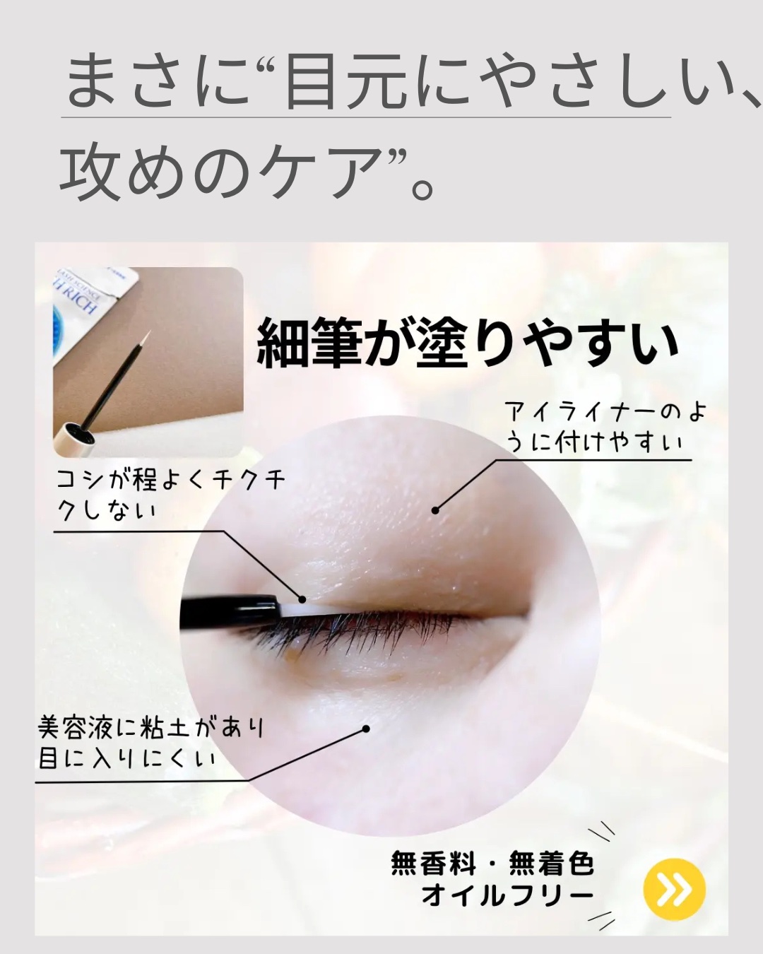 ラッシュリッチアイラッシュセラム/ロート製薬/まつげ美容液を使ったクチコミ（3枚目）