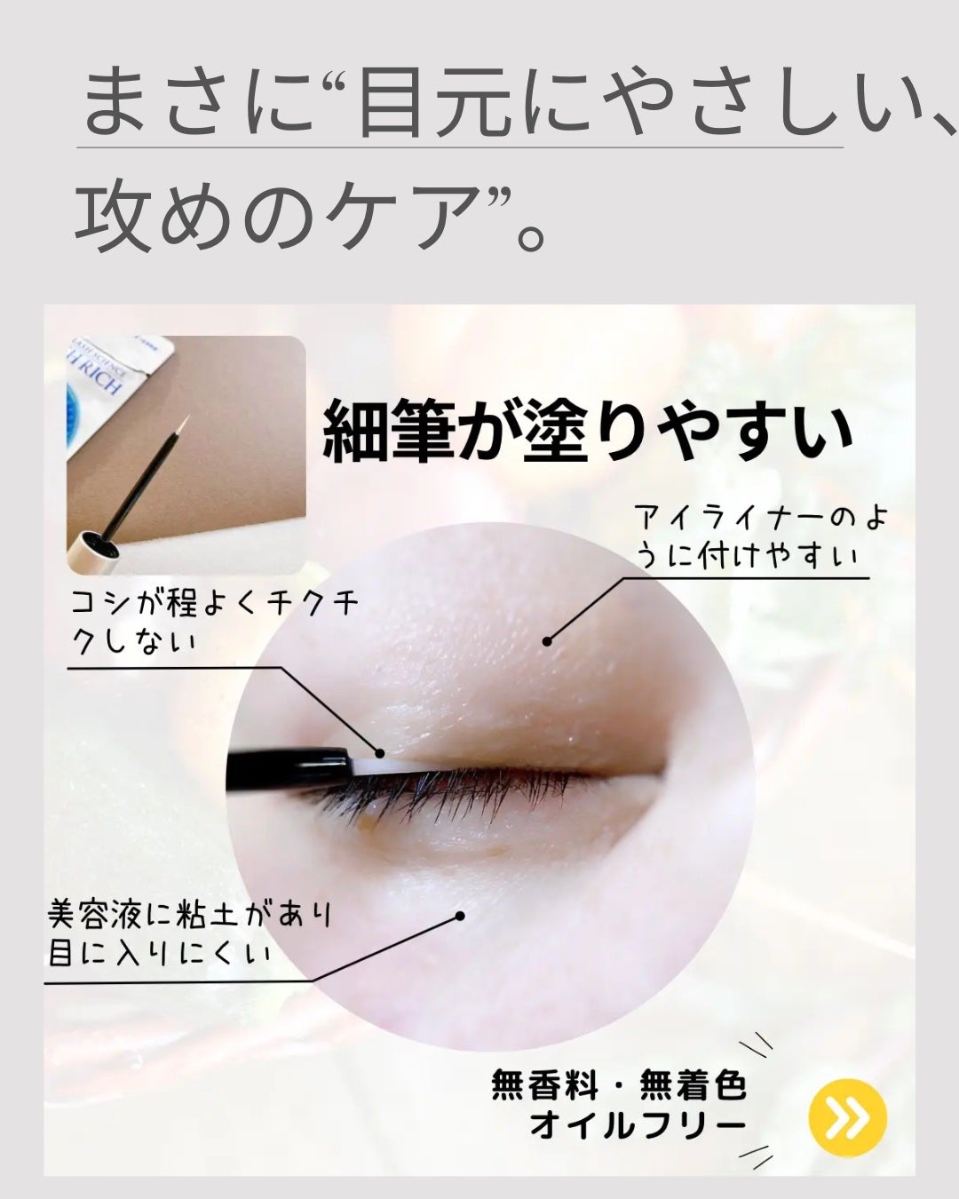 ラッシュリッチアイラッシュセラム/ロート製薬/まつげ美容液を使ったクチコミ(3枚目)