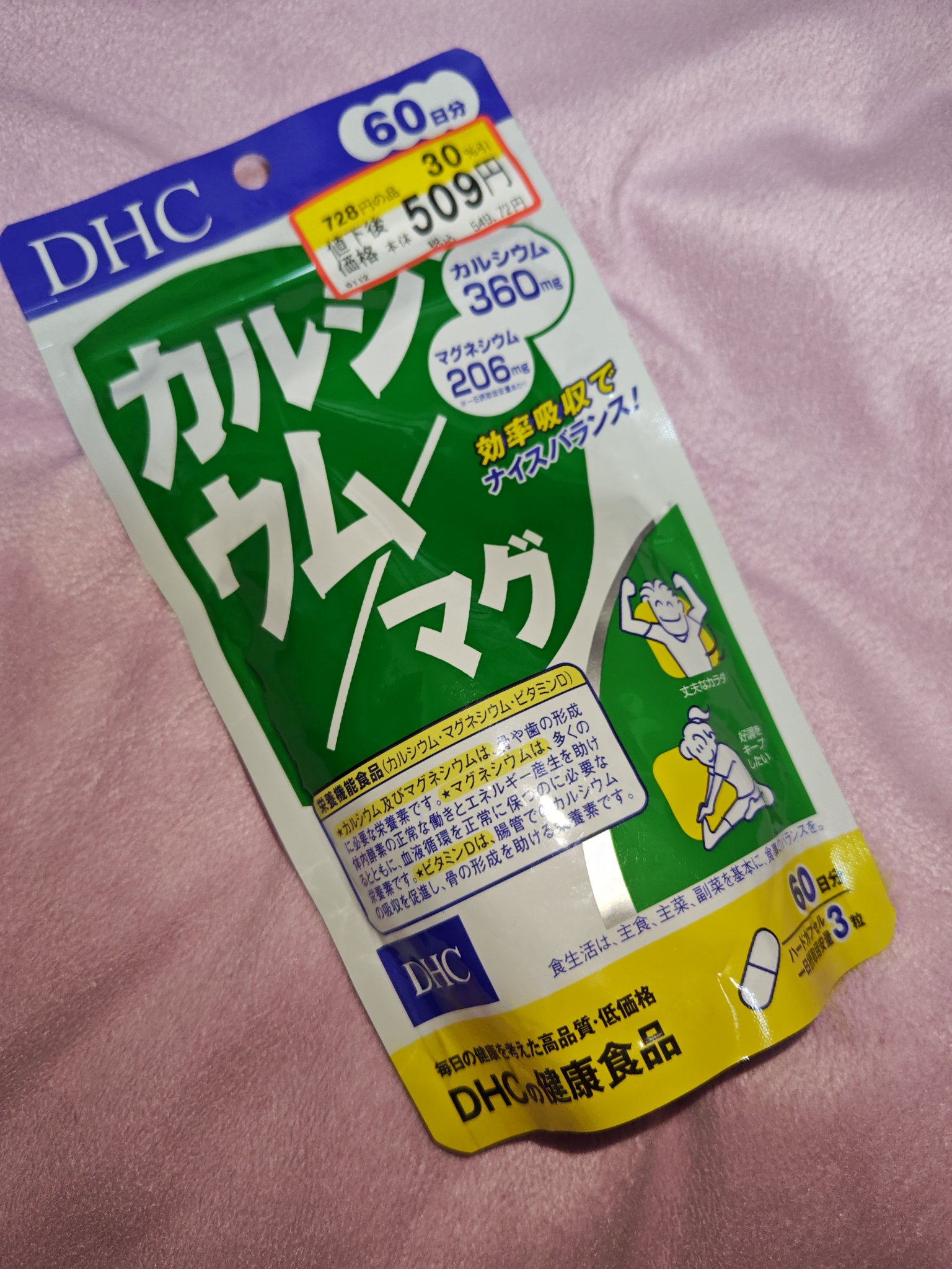 カルシウム／マグ/DHC/健康サプリメントを使ったクチコミ（1枚目）