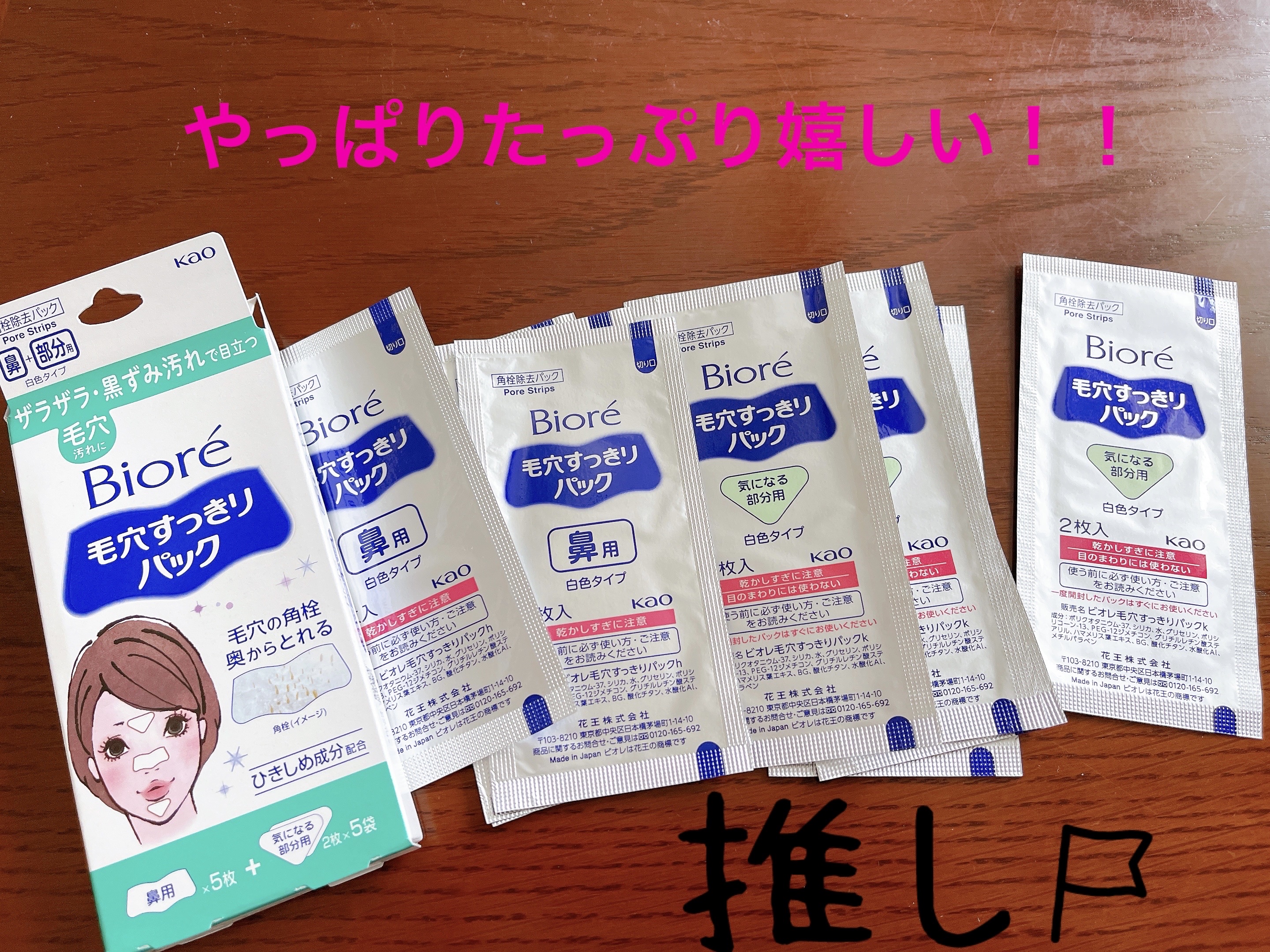 毛穴すっきりパック 鼻用＋気になる部分用/ビオレ/シートマスク・パックを使ったクチコミ（3枚目）