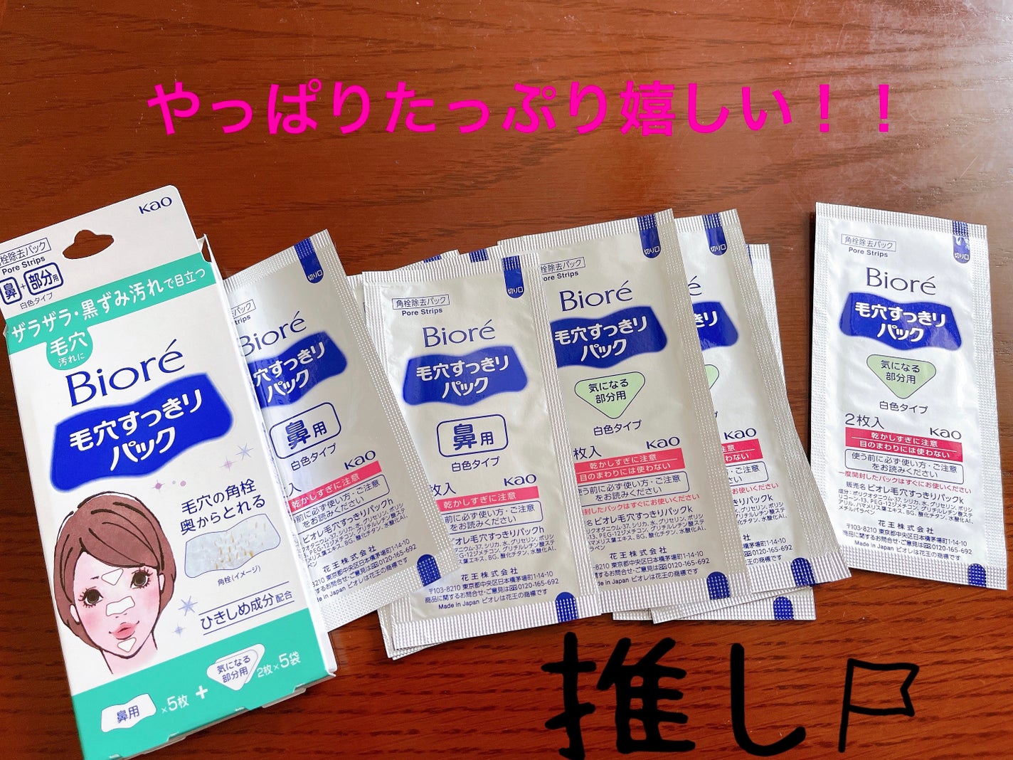 毛穴すっきりパック 鼻用+気になる部分用/ビオレ/シートマスク・パックを使ったクチコミ(3枚目)