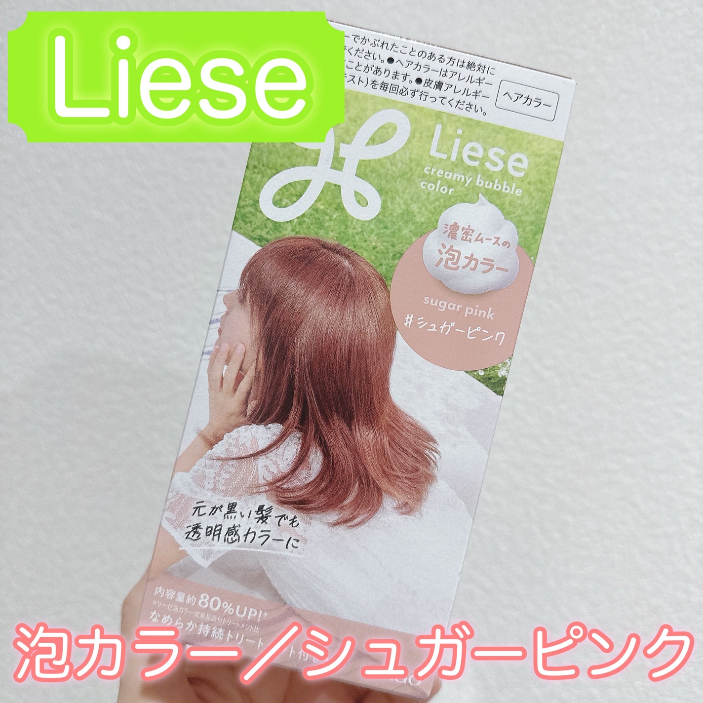 泡カラー/リーゼ/ヘアカラーを使ったクチコミ(1枚目)