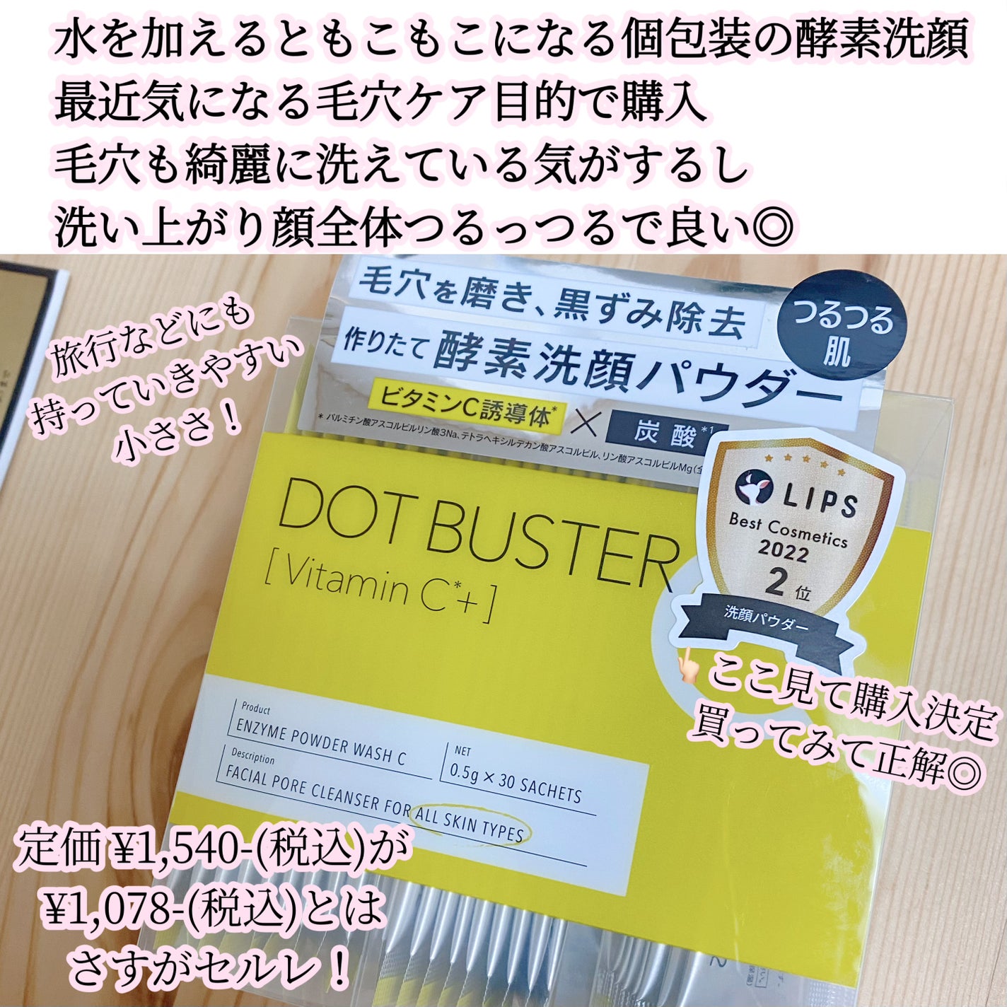 酵素洗顔パウダー/ドットバスター/洗顔パウダーを使ったクチコミ(2枚目)