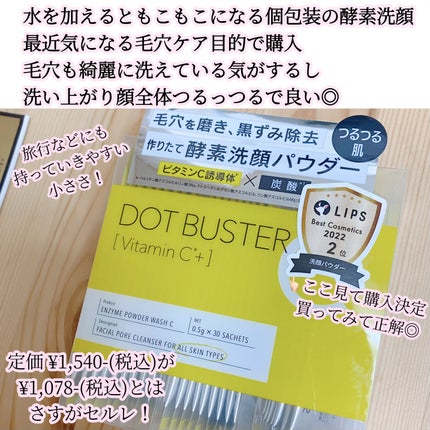 酵素洗顔パウダー 30包/ドットバスター/洗顔パウダーを使ったクチコミ(2枚目)
