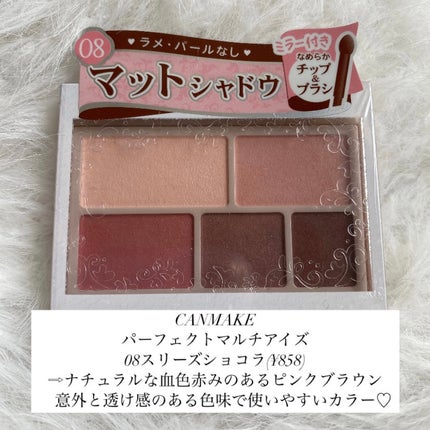 パーフェクトマルチアイズ/キャンメイク/アイシャドウパレットを使ったクチコミ(2枚目)