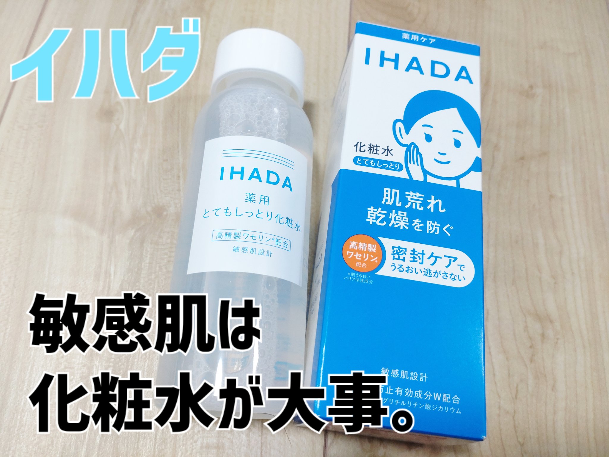 薬用ローション（とてもしっとり）/IHADA/化粧水を使ったクチコミ（1枚目）