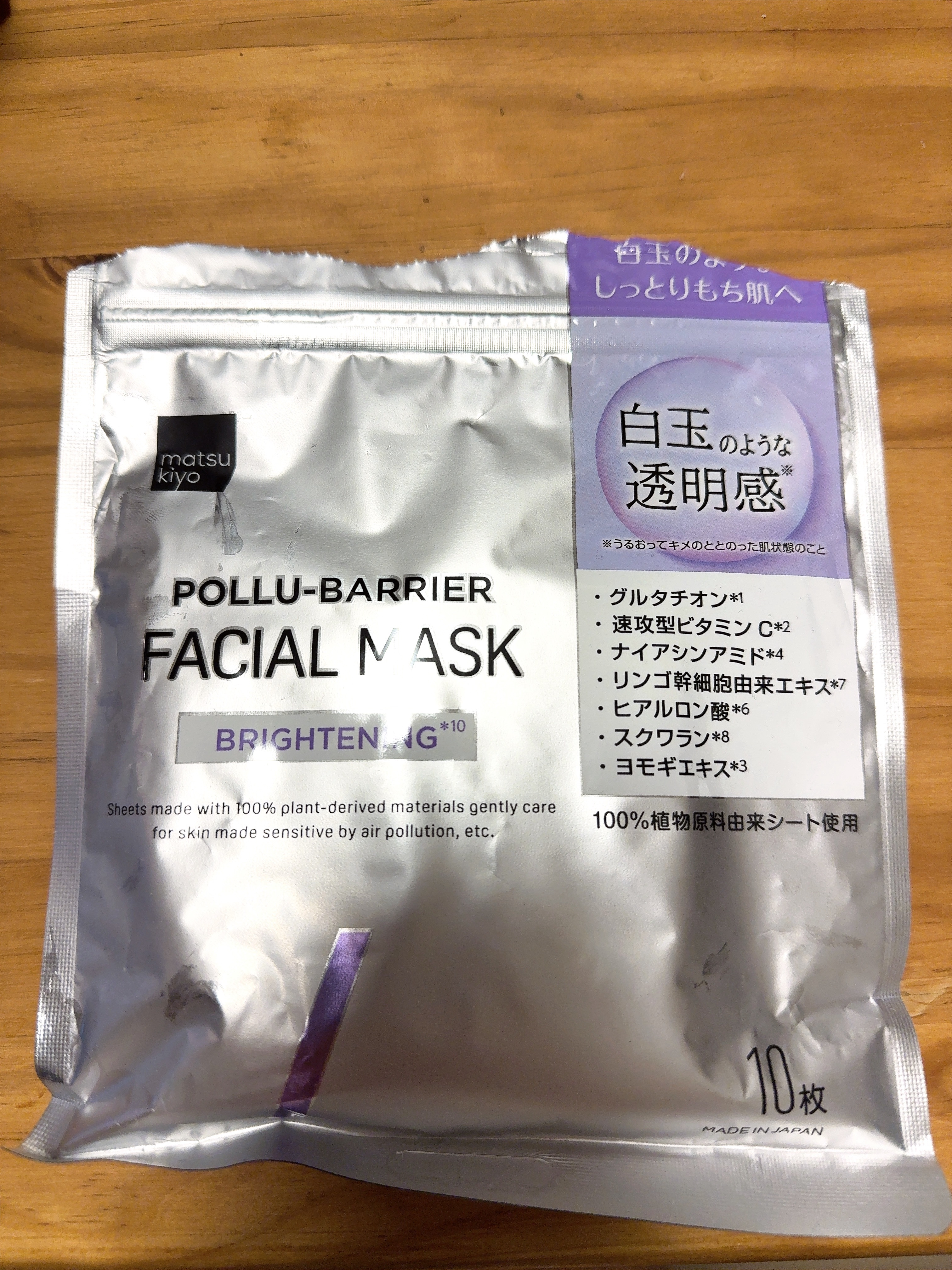 matsukiyo ポリュバリア フェイシャルマスク BRIGHTENING/matsukiyo/シートマスク・パックを使ったクチコミ（1枚目）