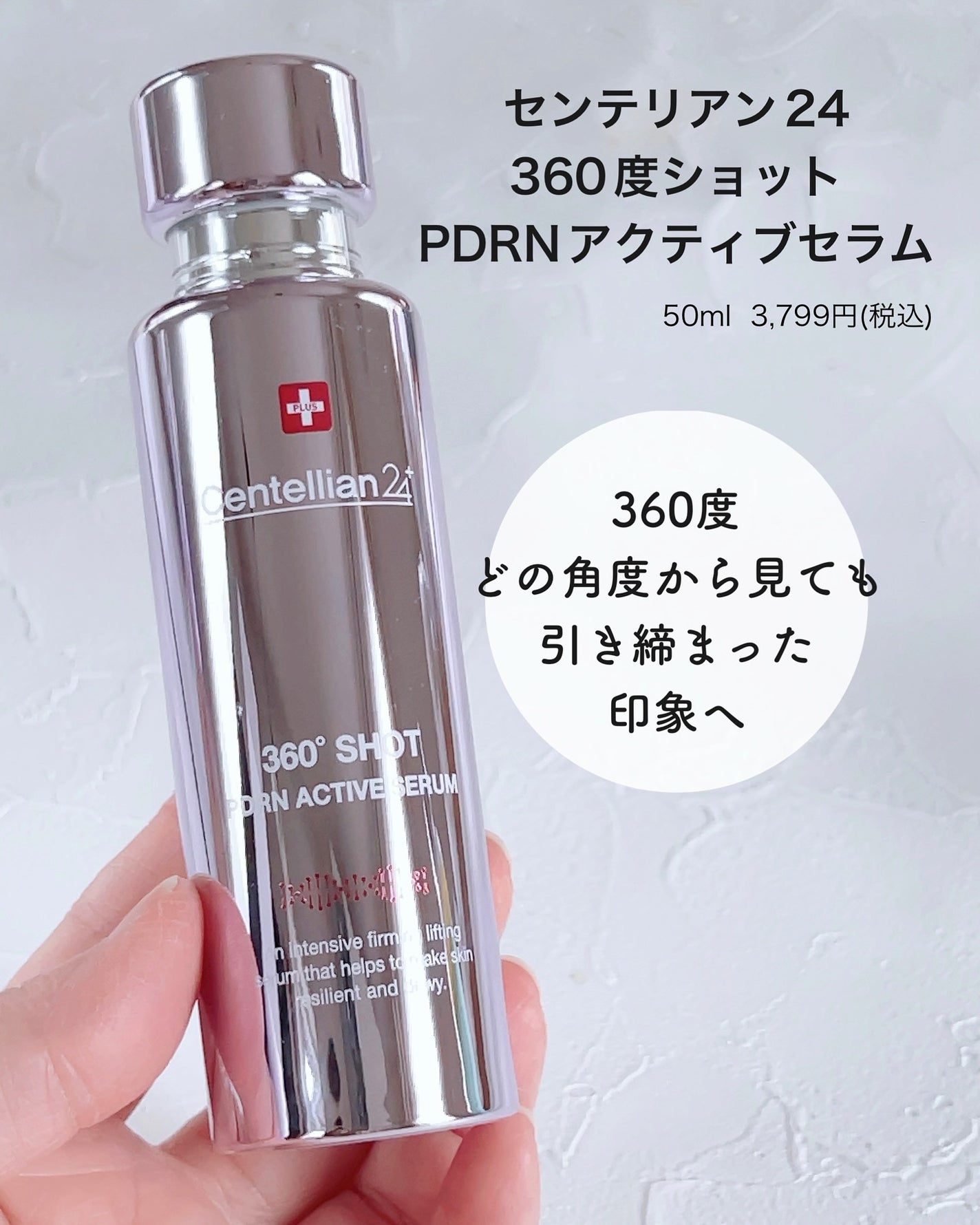 360度ショットPDRNアクティブセラム/センテリアン24/美容液を使ったクチコミ(2枚目)