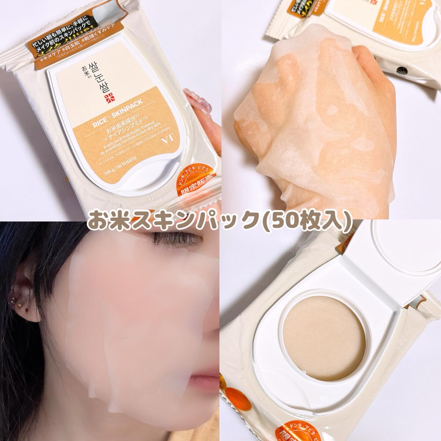 お米スキンパック/VT/シートマスク・パックを使ったクチコミ（2枚目）