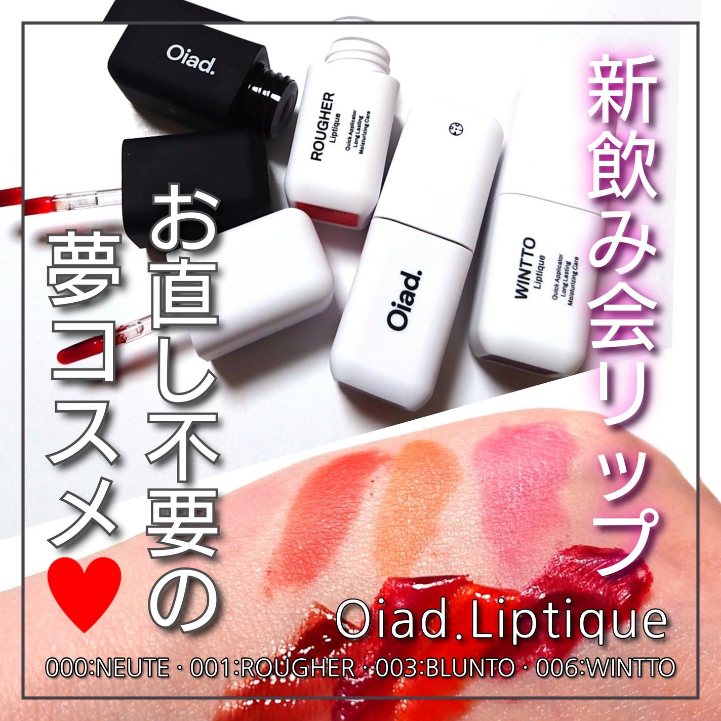 リップティーク/oiad/口紅を使ったクチコミ(1枚目)