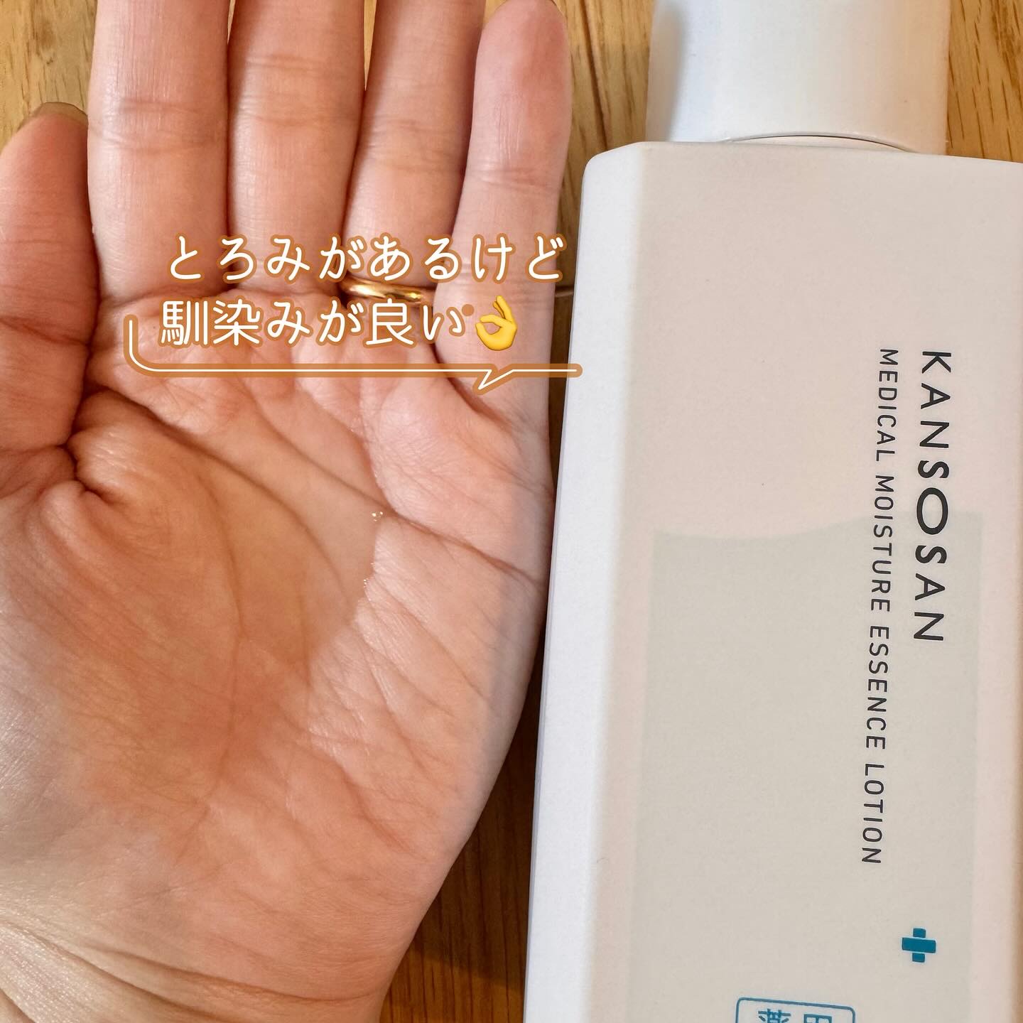 乾燥さん　薬用しっとり化粧液【医薬部外品】/乾燥さん/オールインワン化粧品を使ったクチコミ（3枚目）