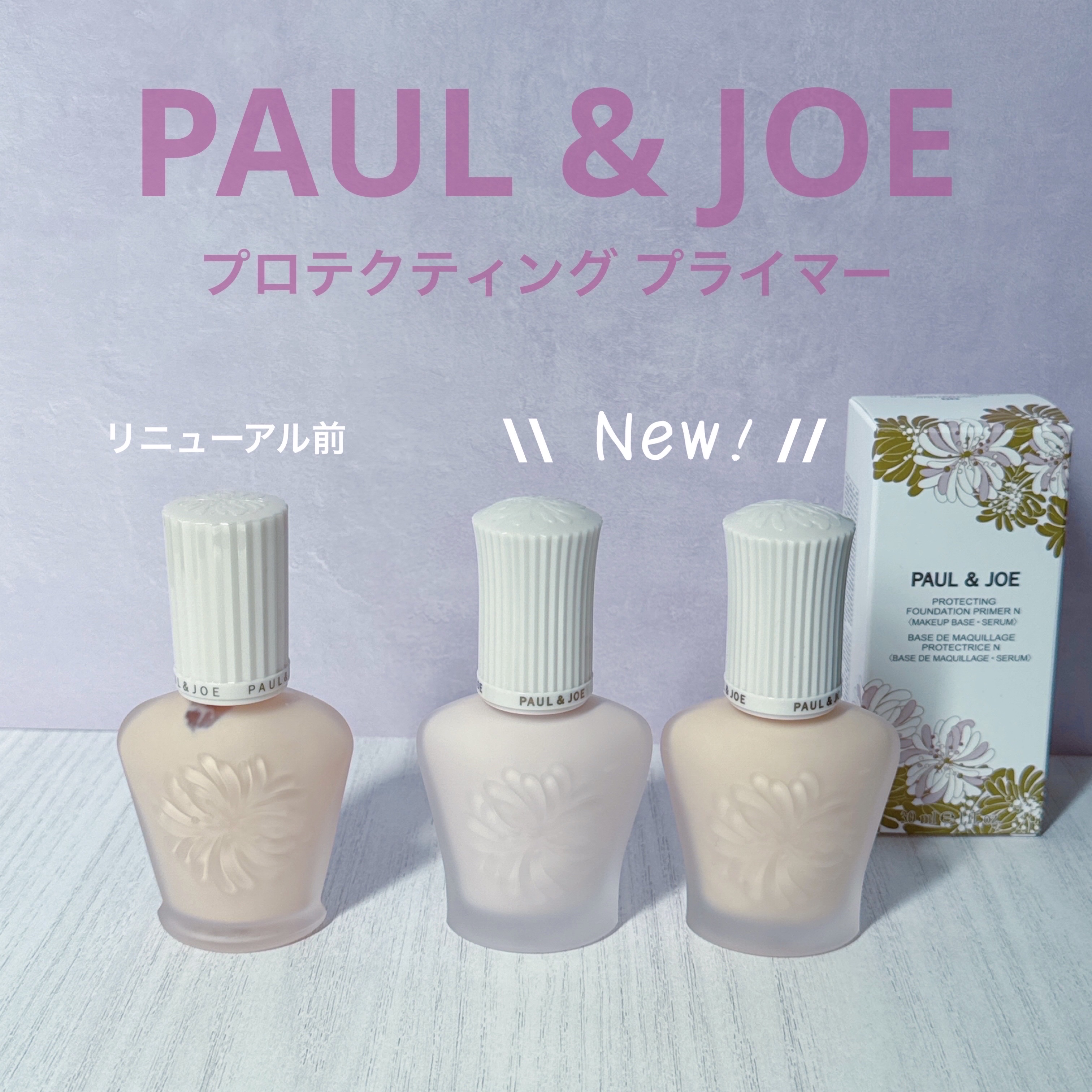 プロテクティング プライマー/PAUL & JOE BEAUTE/化粧下地を使ったクチコミ（1枚目）