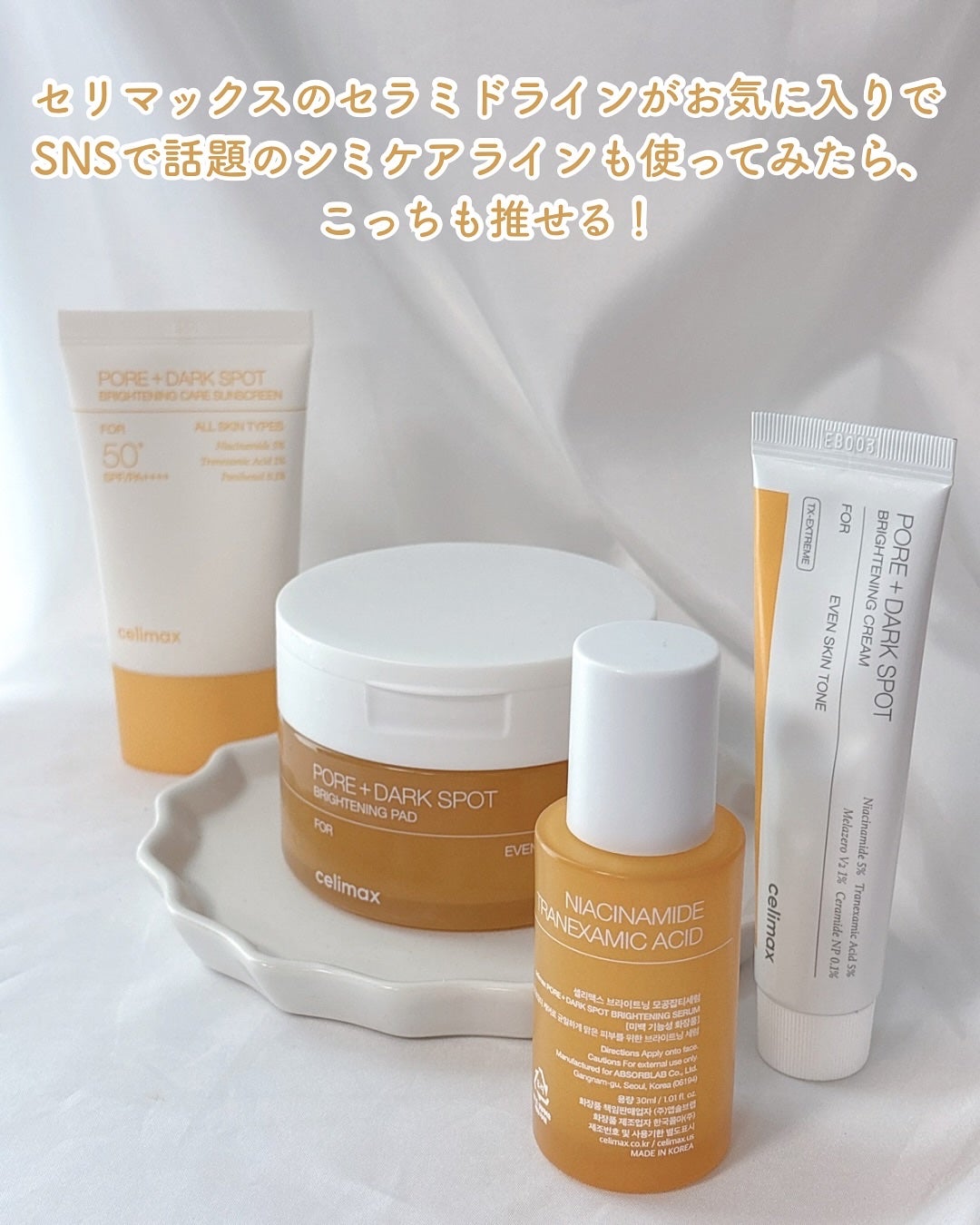 ポア ブライトニング シミケアセラム/celimax/美容液を使ったクチコミ(2枚目)