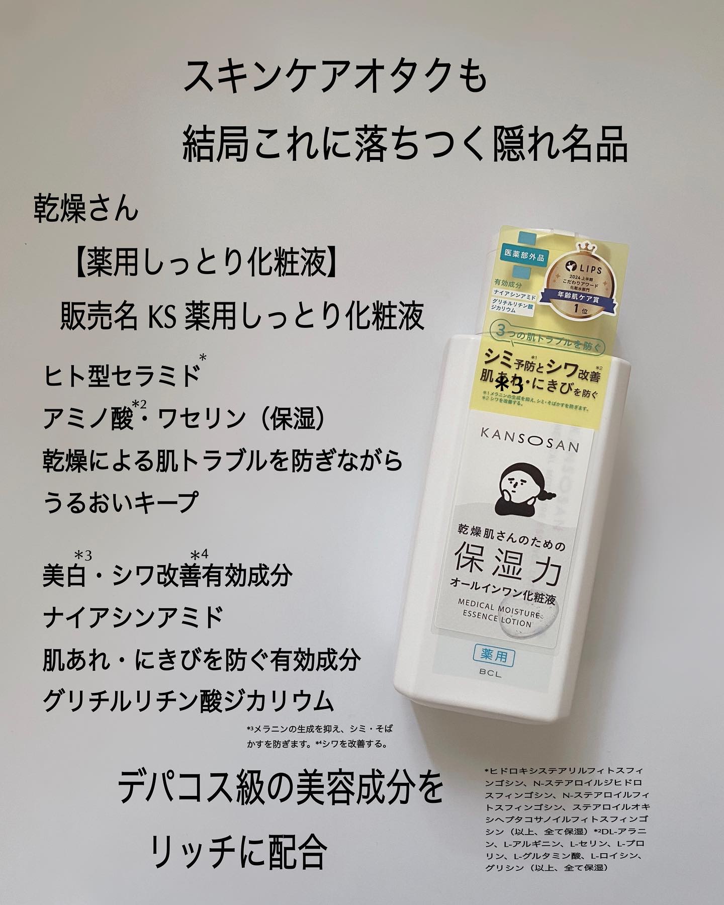 乾燥さん　薬用しっとり化粧液【医薬部外品】/乾燥さん/オールインワン化粧品を使ったクチコミ（2枚目）