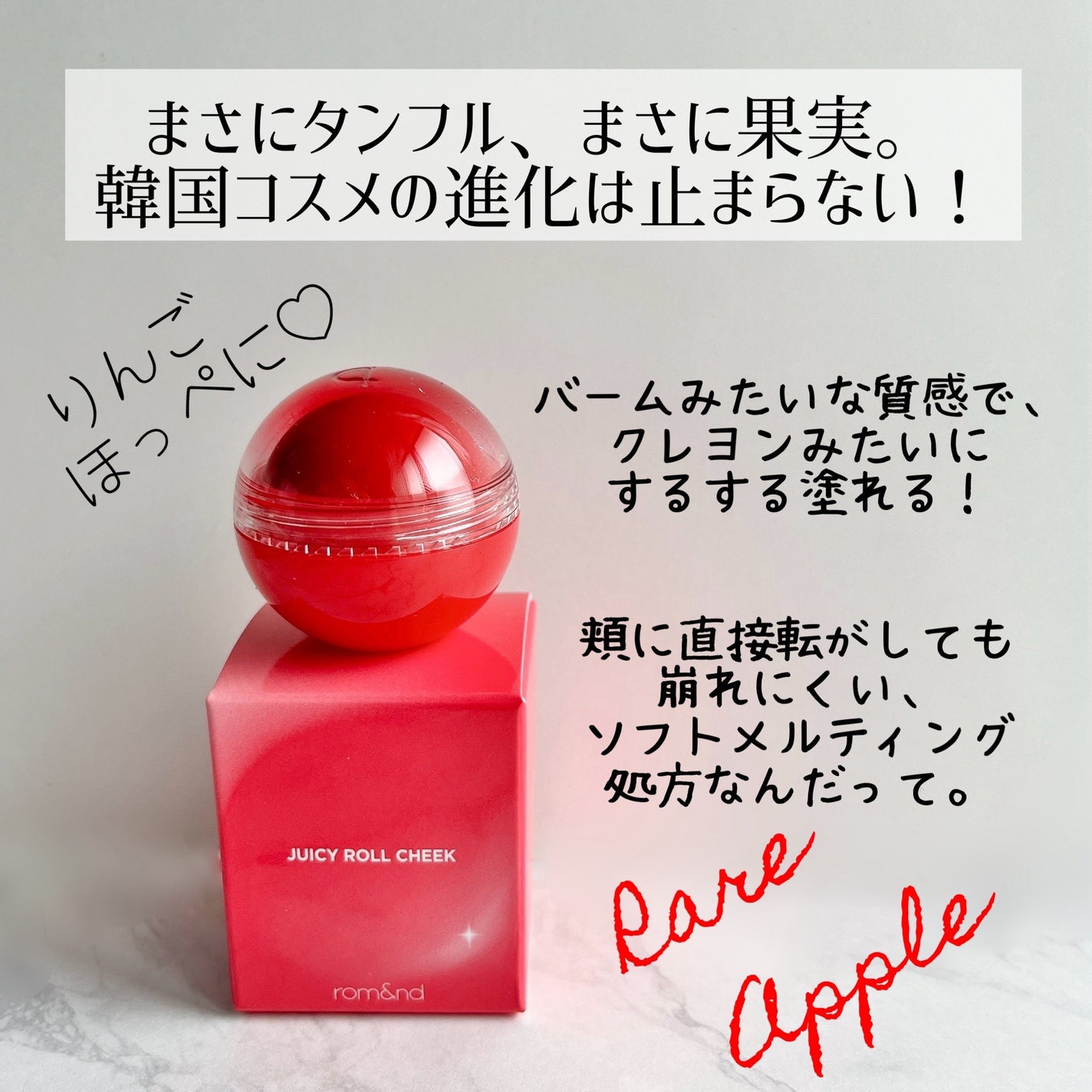 ジューシーロールチーク/rom&nd/ジェル・クリームチークを使ったクチコミ(3枚目)