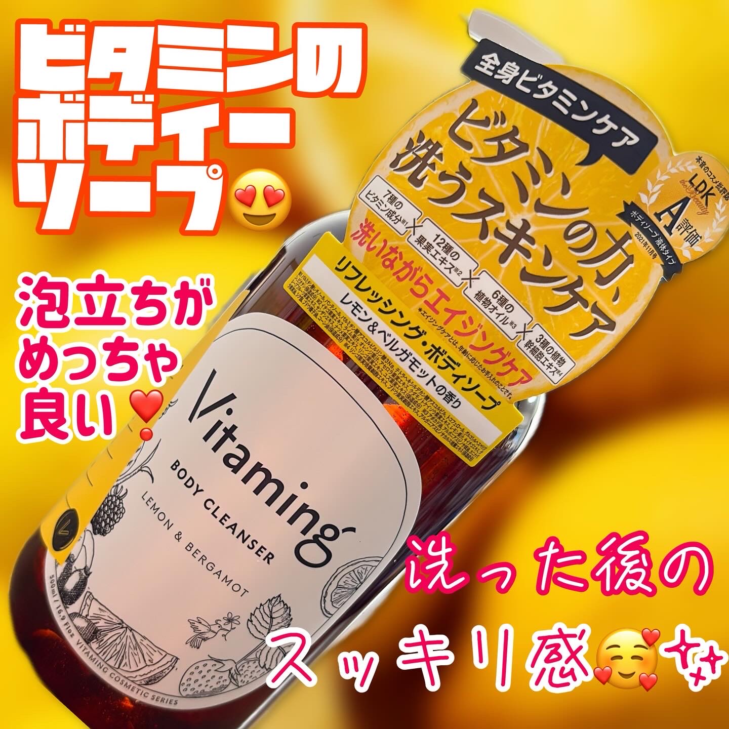リフレッシングボディソープ(レモン＆ベルガモットの香り)/Vitaming/ボディソープを使ったクチコミ（1枚目）