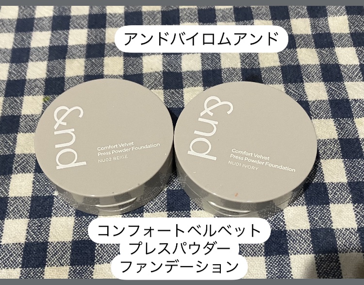 コンフォートベルベットプレスパウダーファンデーション NU01 アイボリー/&nd by rom&nd/プレストパウダーを使ったクチコミ（2枚目）