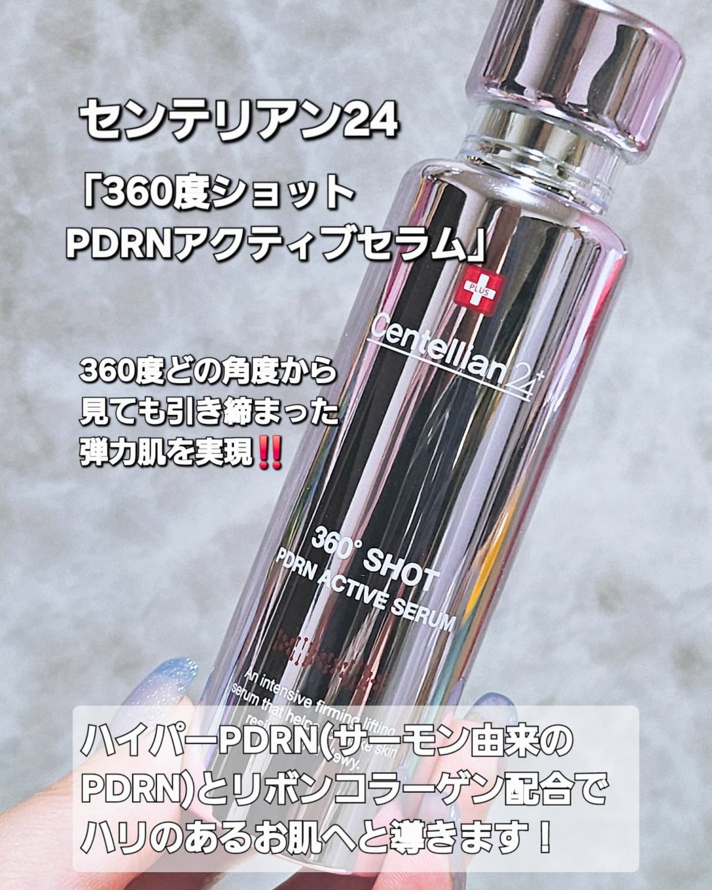 360度ショットPDRNアクティブセラム/センテリアン24/美容液を使ったクチコミ(2枚目)