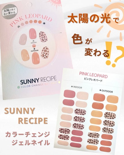 SUNNY RECIPE COLOR CHANGE GEL NAIL/SUNNY RECIPE/ネイルシールを使ったクチコミ(1枚目)